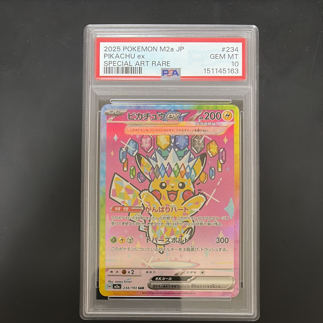 PSA9】ピカチュウex SAR [M2a 234/193](ハイクラスパック「MEGA