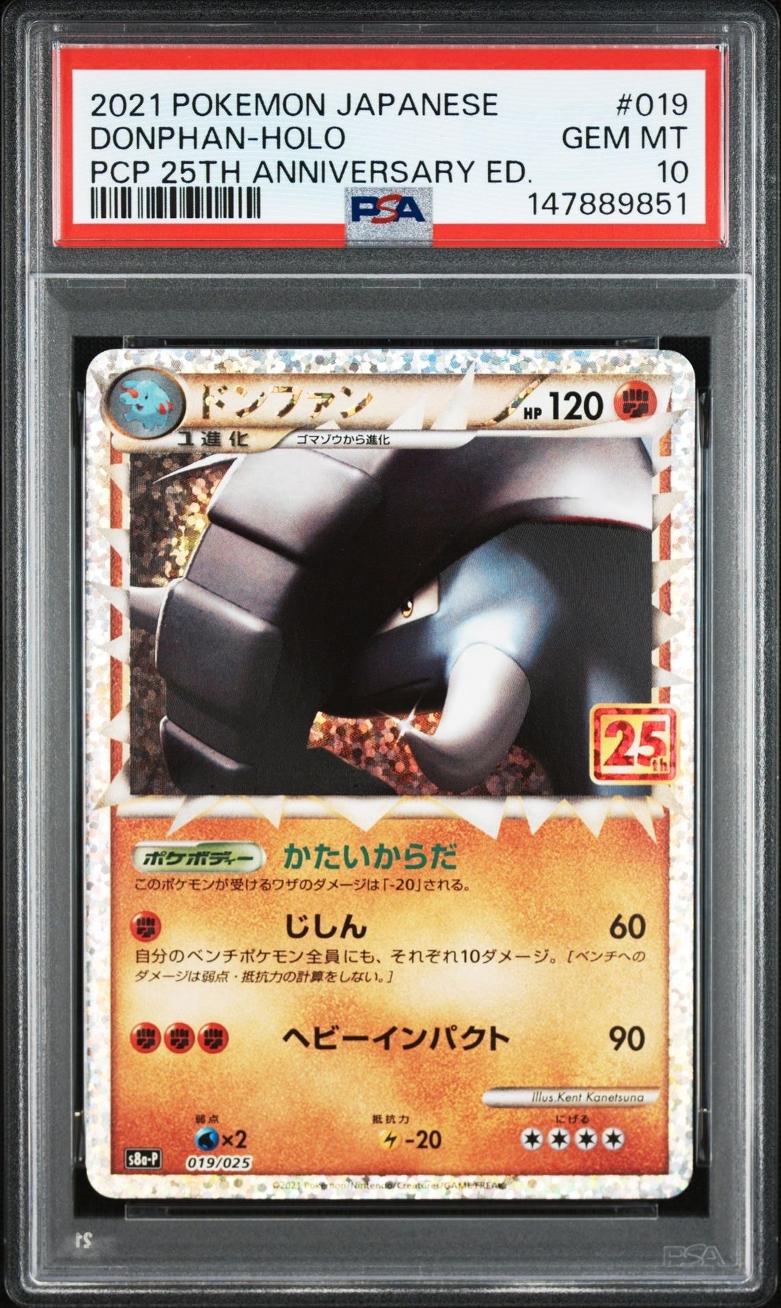 ドンファン: プロモ [S8a-P 019](プロモカードパック 25th ANNIVERSARY edition)