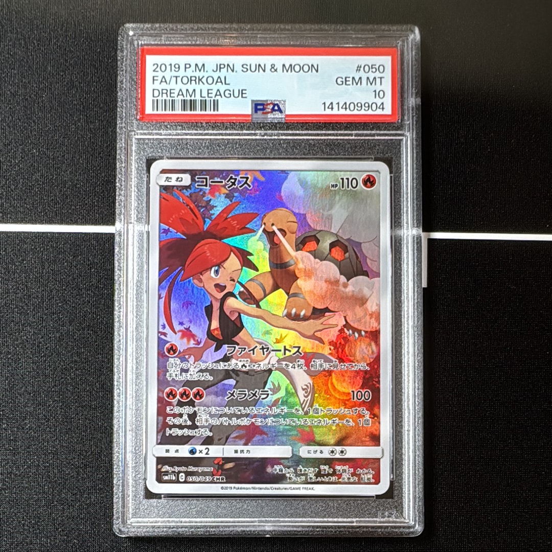 コータス　CHR PSA10 コータス chr ポケモンカード コータス chr psa10