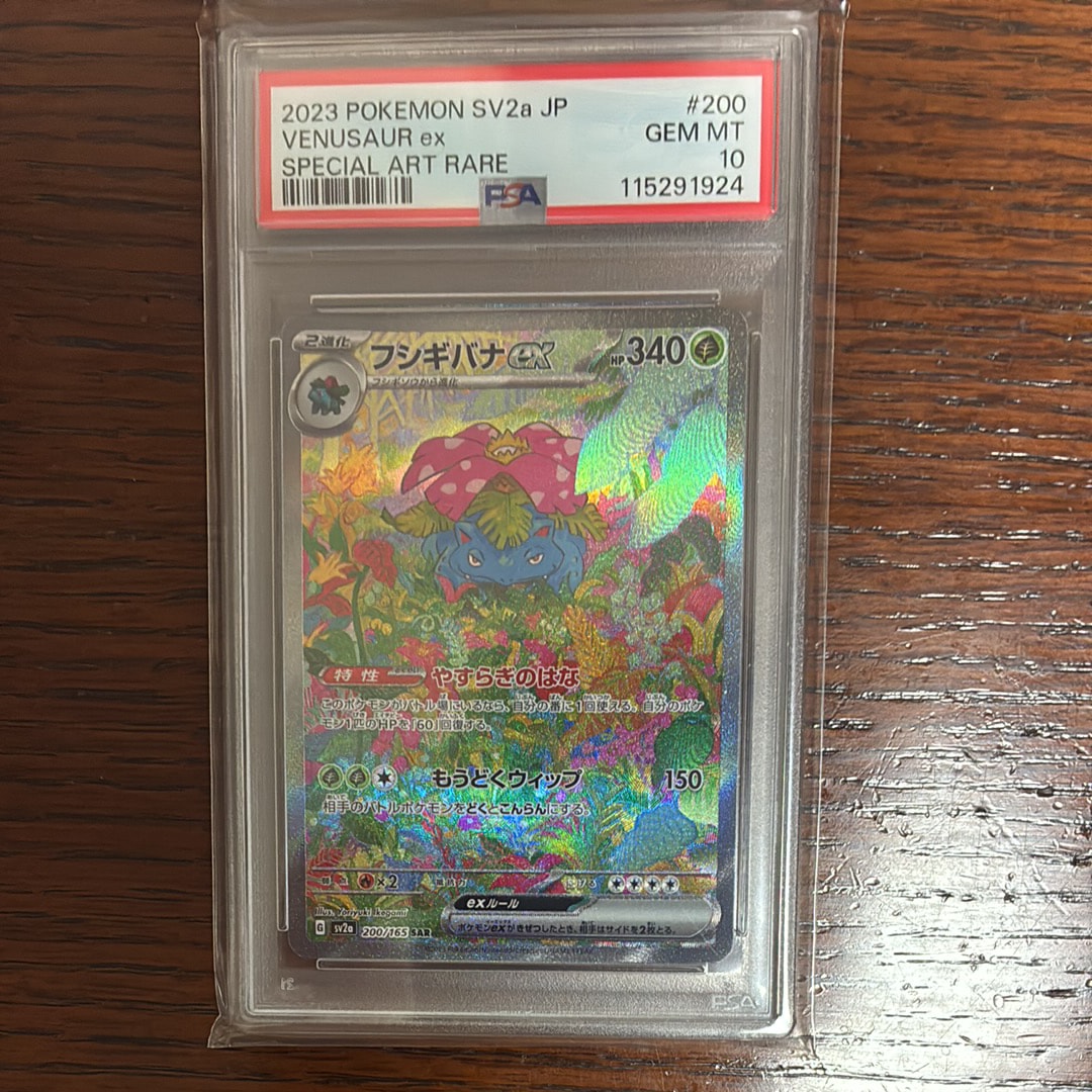 フシギバナex SAR[SV2a 200/165](強化拡張パック「ポケモンカード151」)