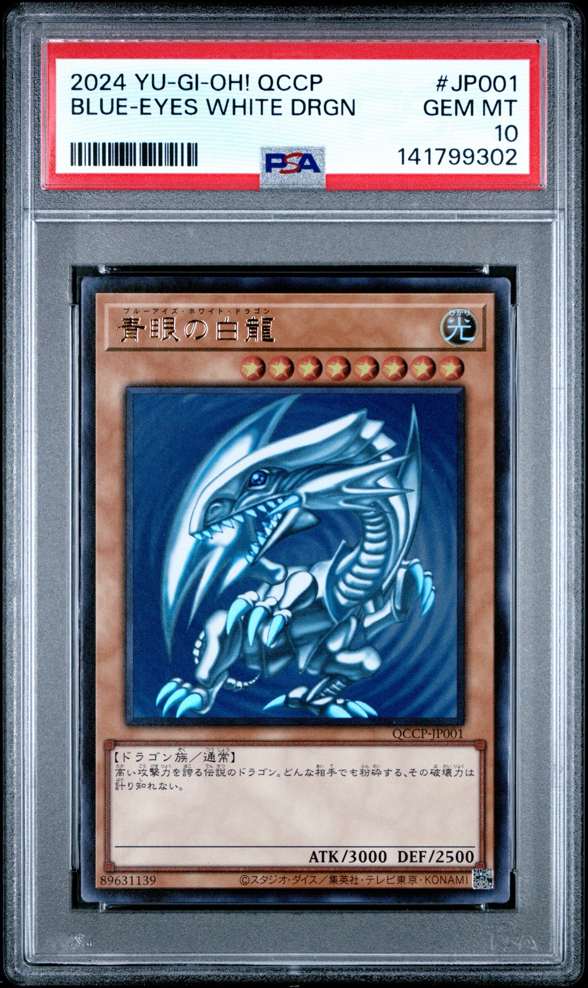 PSA10】青眼の白龍 UR [QCCP-JP001](クォーター・センチュリー