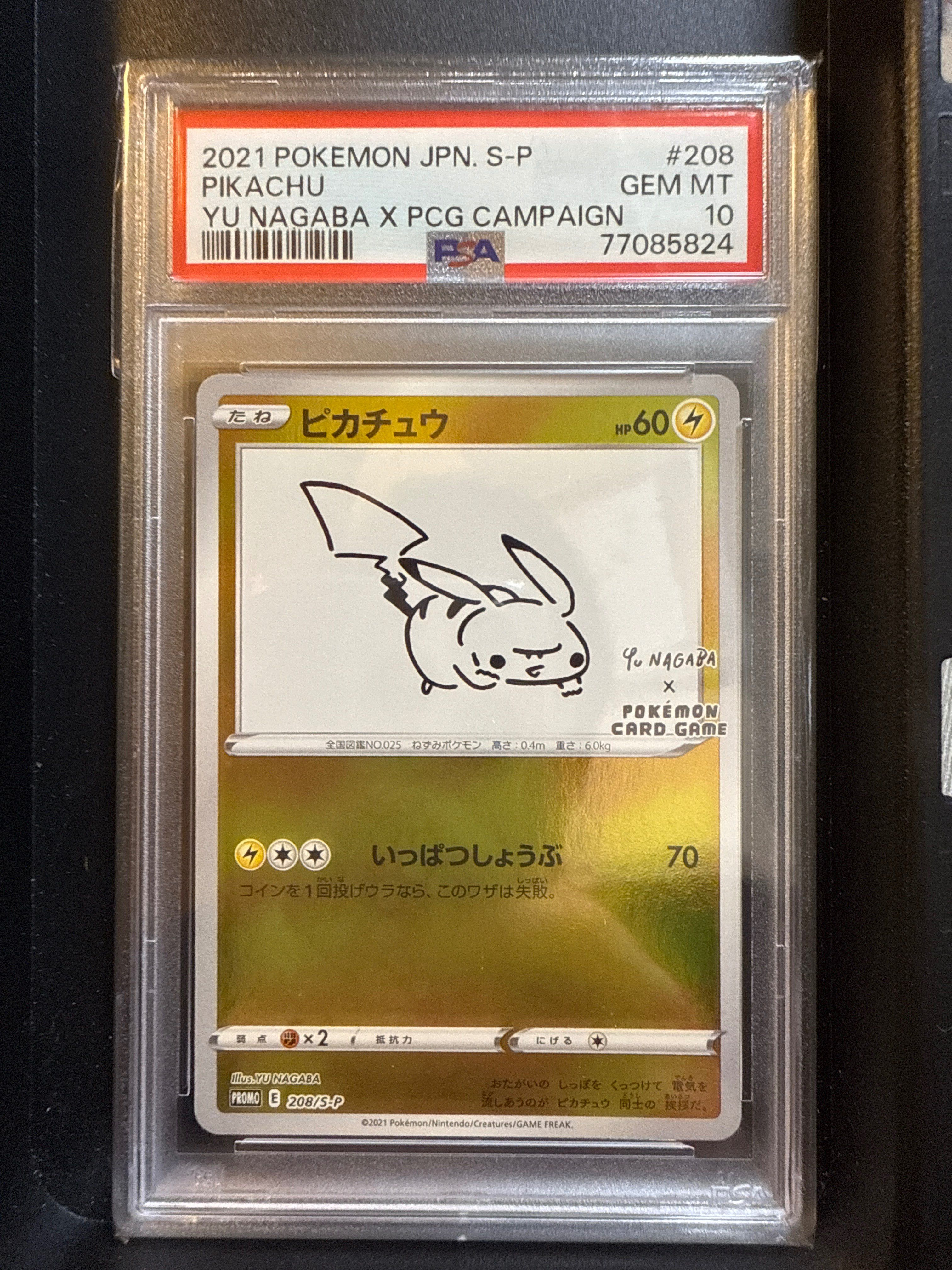 ピカチュウ:プロモ [S-P 208](「YU NAGABA×ポケモンカードゲーム」プロモーションカード「S-P」)
