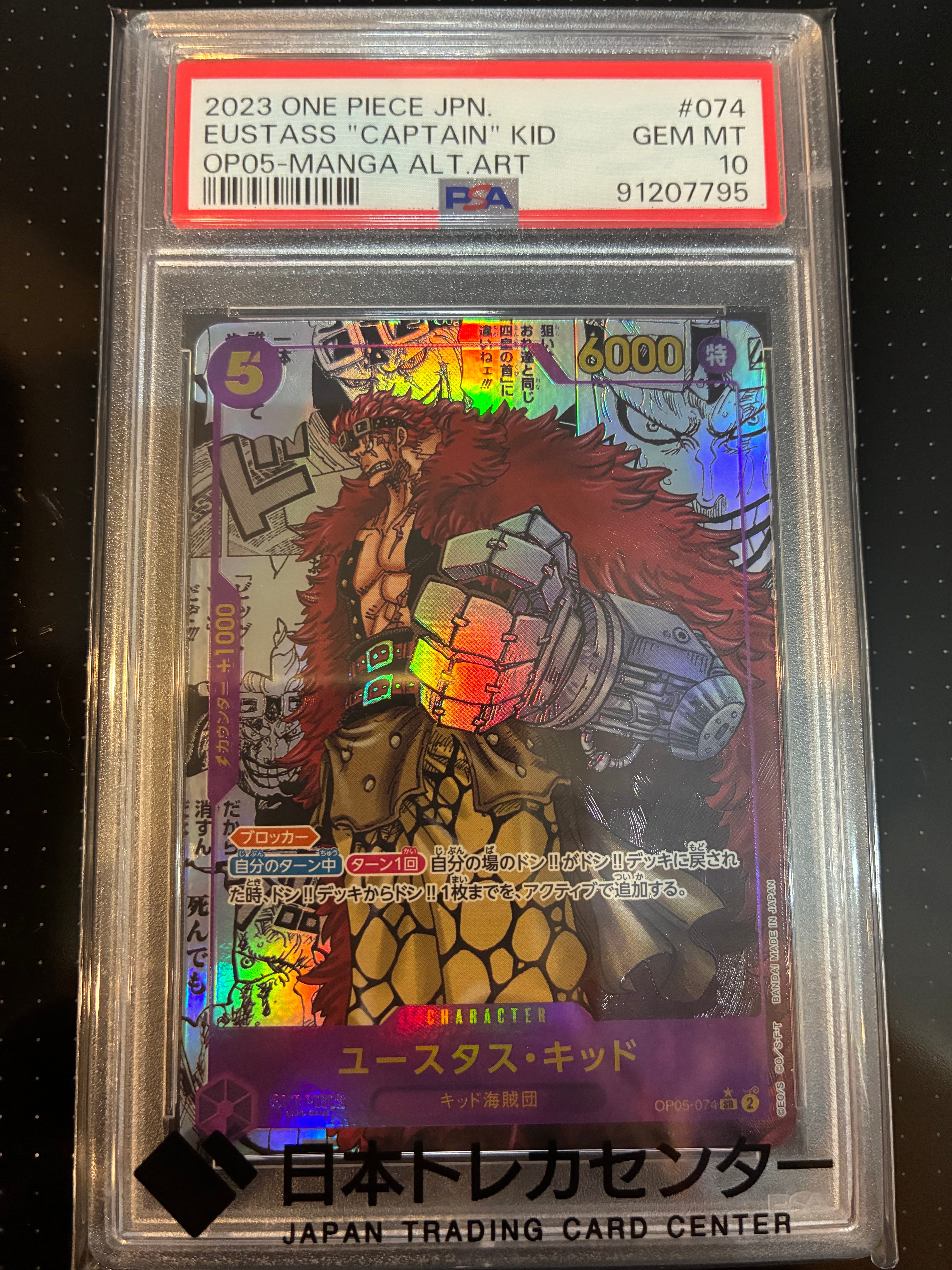 ユースタス・キッド SR-SP (コミパラ) [OP05-074](ブースターパック「新時代の主役」)