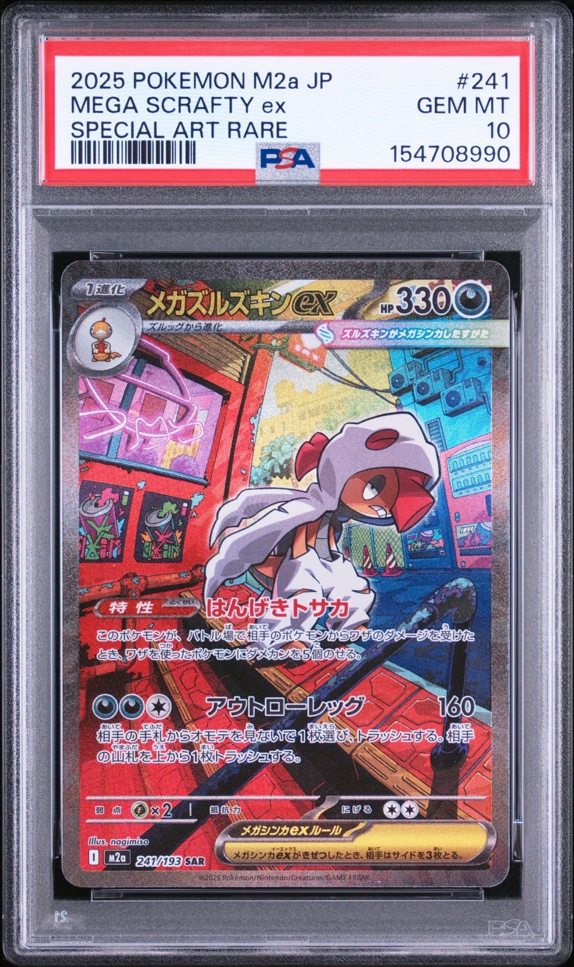 メガズルズキンex SAR PSA10 241/193 PSA10】メガズルズキンex SAR [M2a 241/193](ハイクラスパック「MEGA