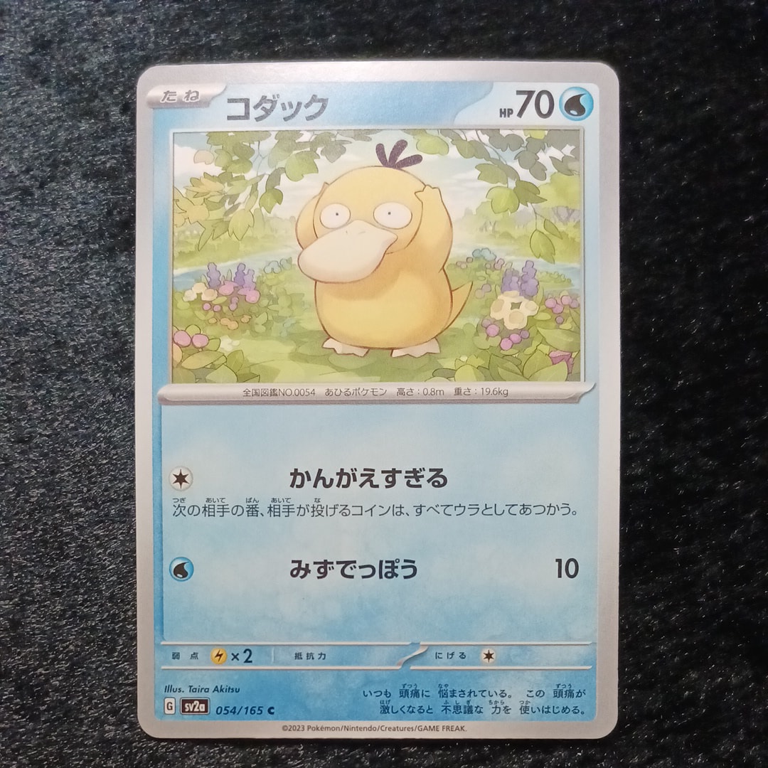 PSA10】コダック C: マスターボールミラー[SV2a 054/165](強化拡張