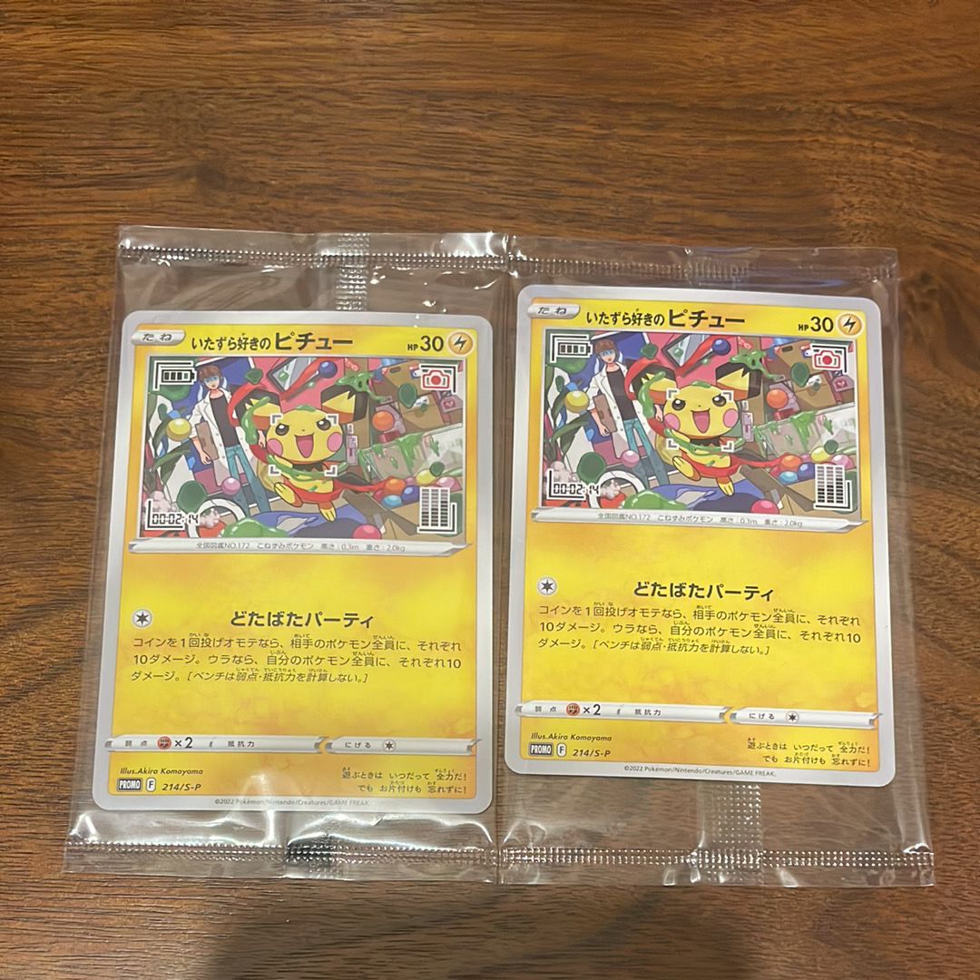 いたずら好きのピチュー:プロモ[214 S-P](プロモーションカード「S-P」)
