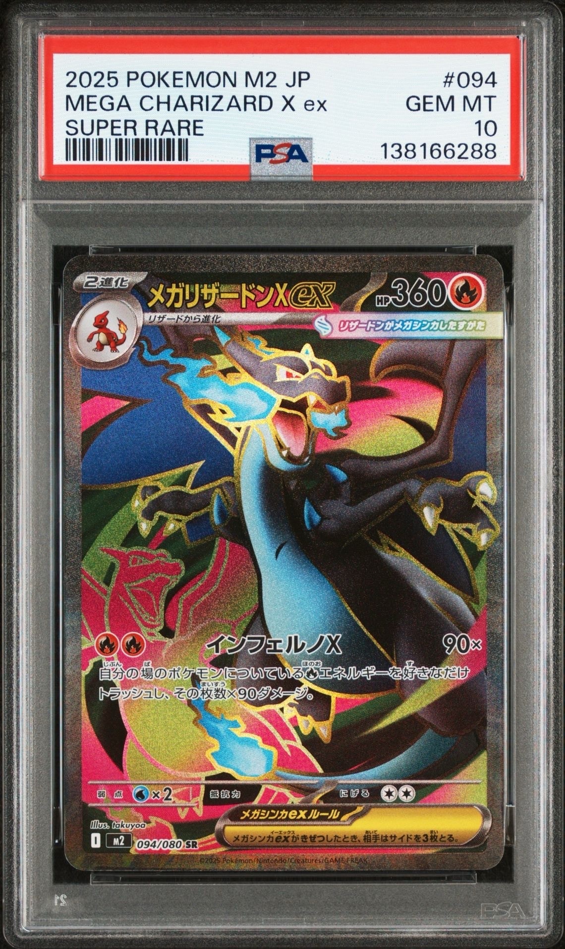 メガリザードンXex SR [M2 094/080](拡張パック「インフェルノX」)