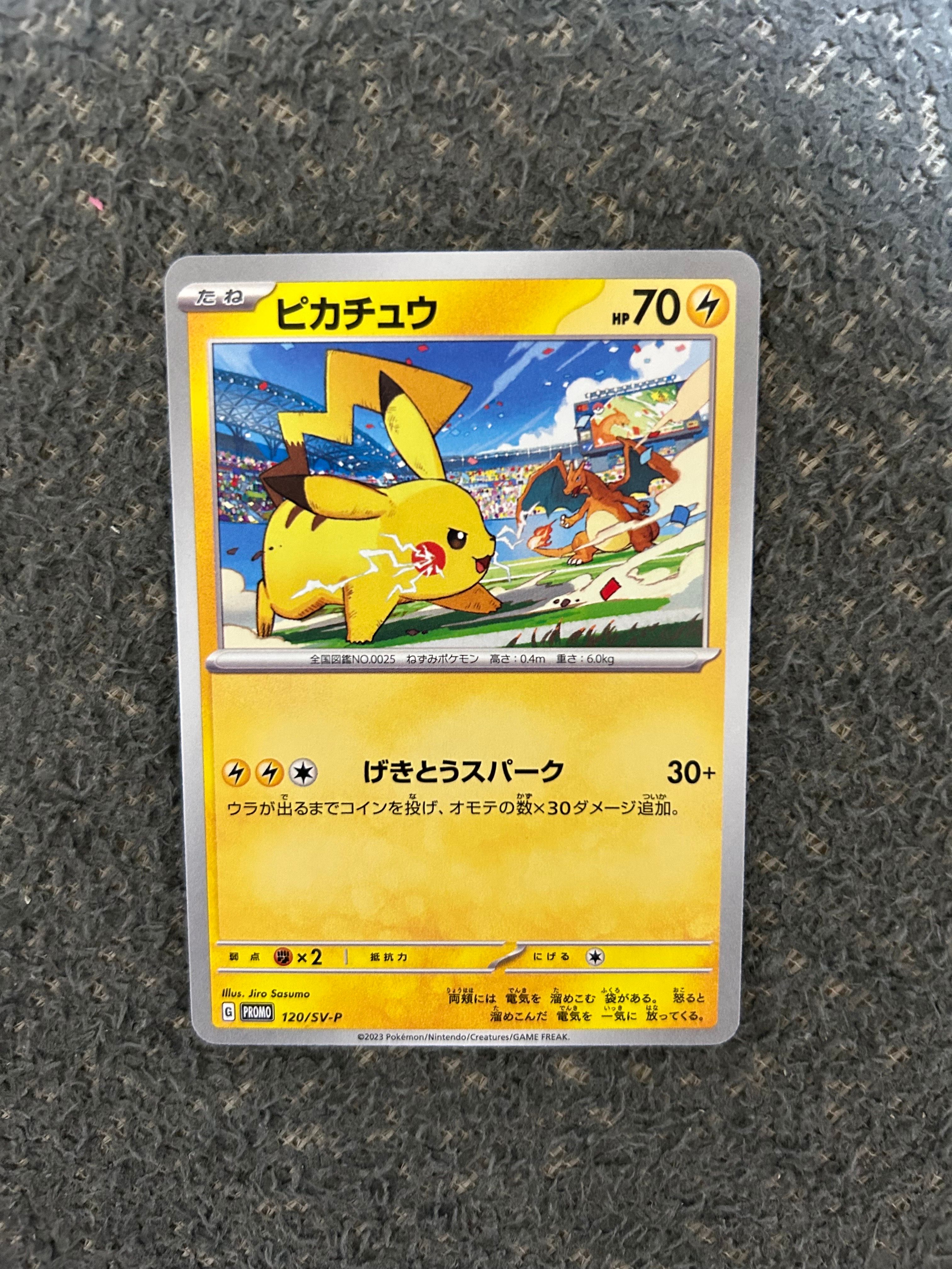 ピカチュウ: プロモ [SV-P 120](プロモーションカード「SV-P」)
