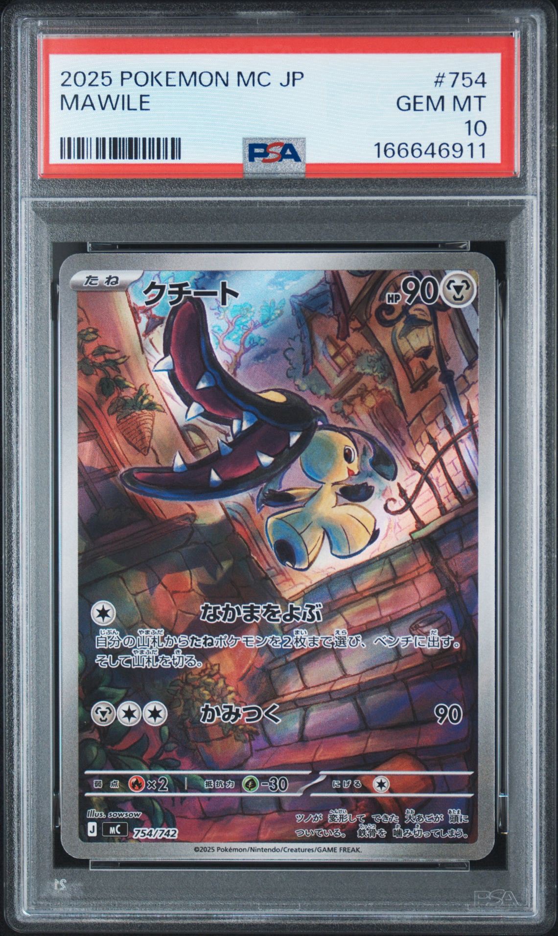 クチート AR仕様 [MC 754/742](スタートデッキ100「バトルコレクション」)