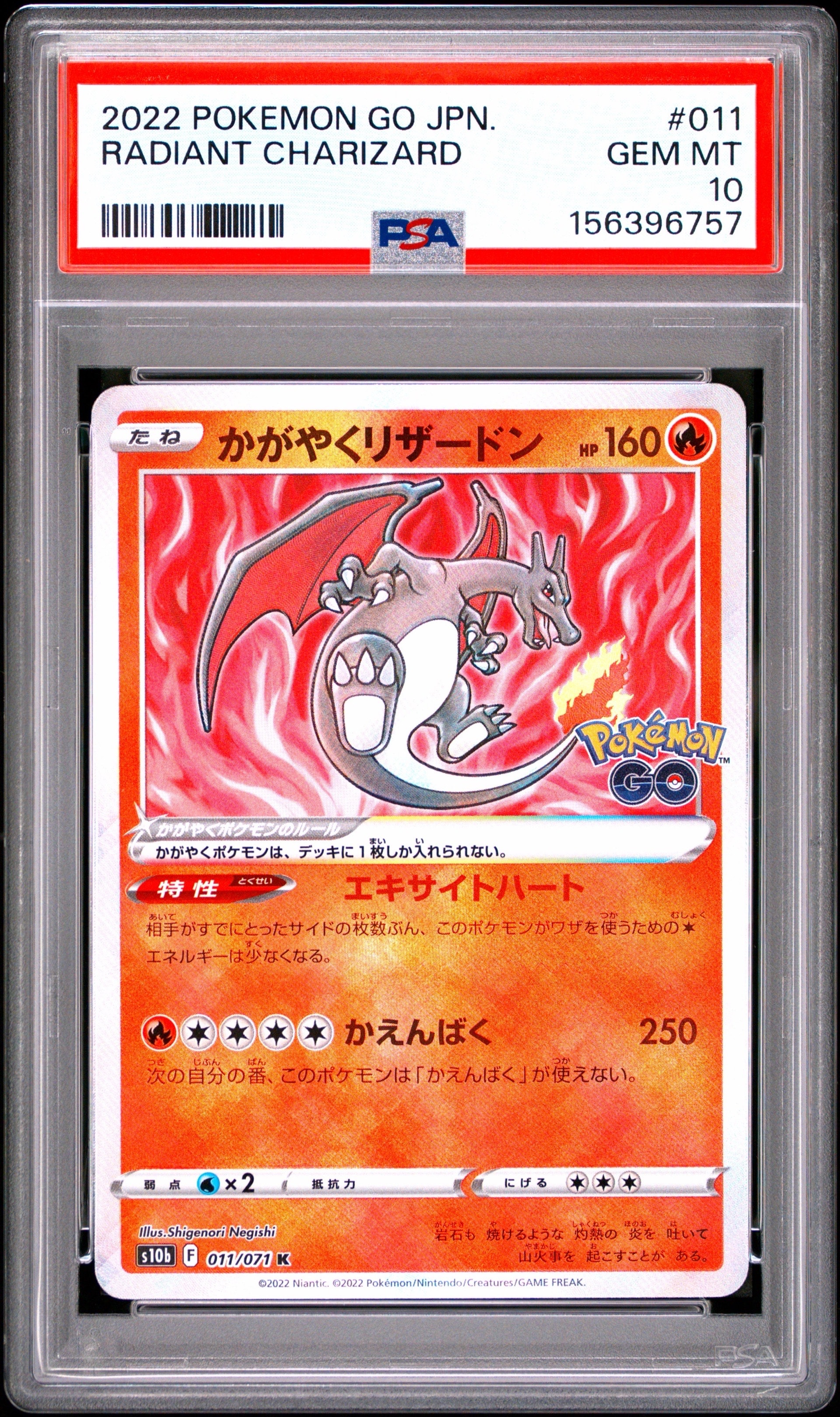 かがやくリザードン K[S10b 011/071](強化拡張パック「Pokemon GO」)の