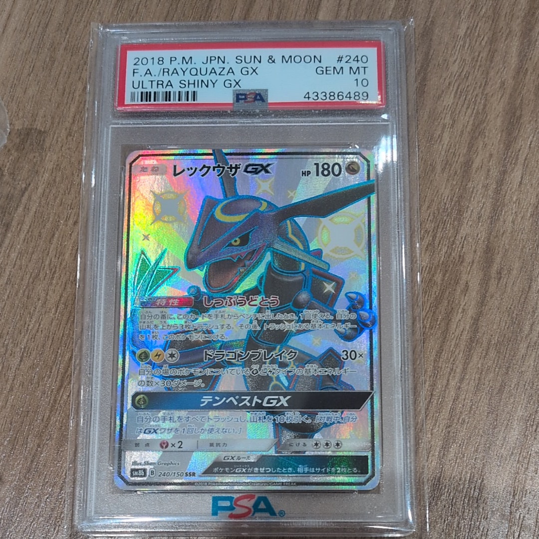 PSA10】レックウザGX SSR[SM8b 240/150](ハイクラスパック「GXウルトラ