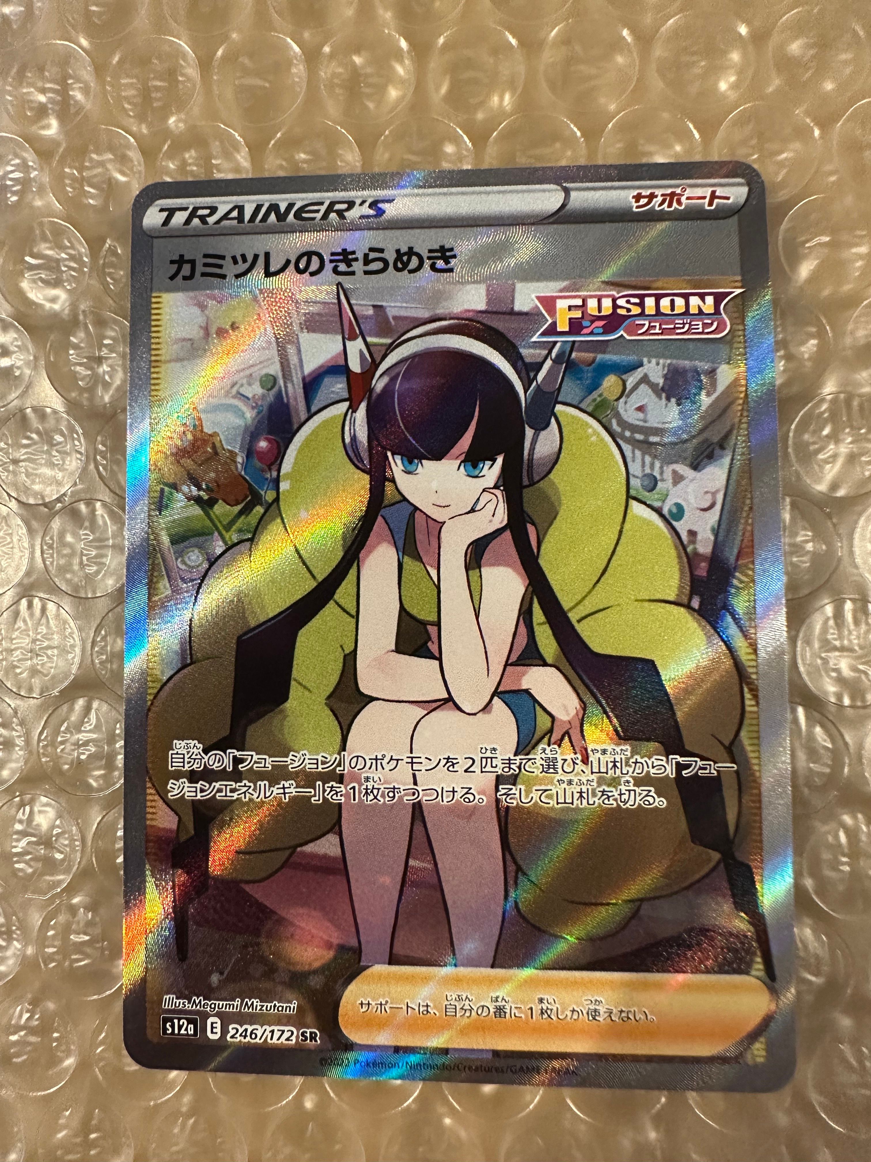 カミツレのきらめき SR[s12a 246/172](ハイクラスパック「VSTARユニバース」)