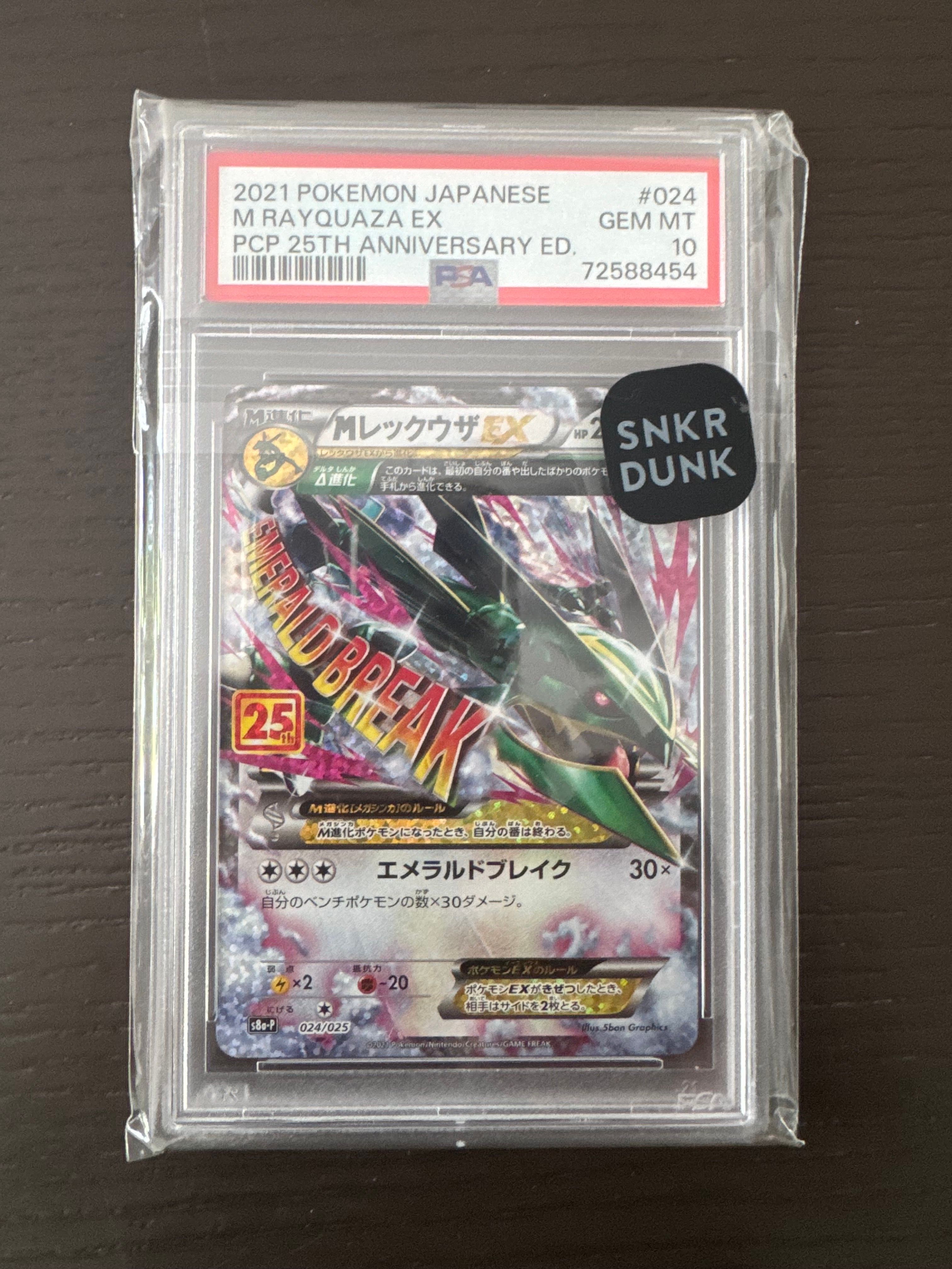 MレックウザEX: プロモ[S8a-P 024/025](プロモカードパック 25th ANNIVERSARY edition)