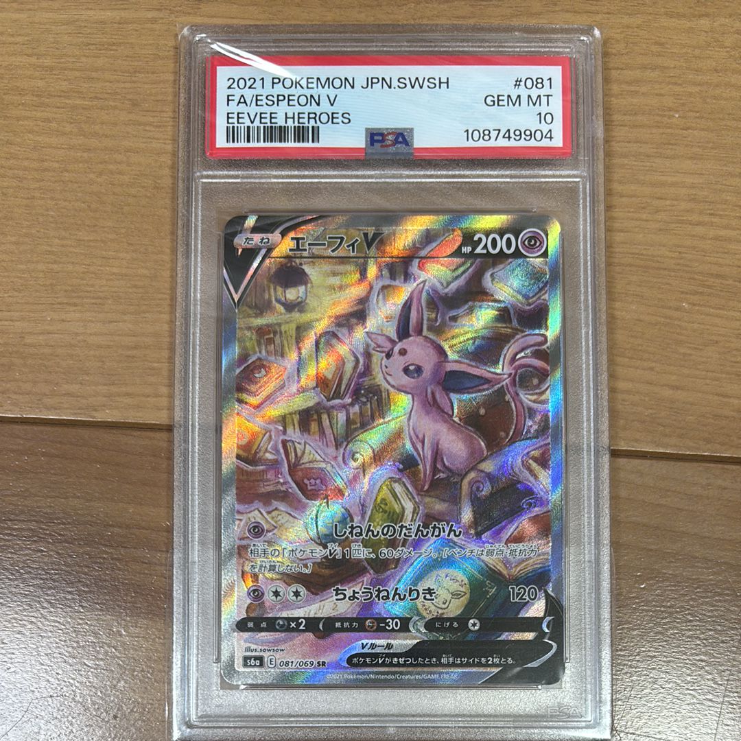 エーフィV SR: SA[S6a 081/069](強化拡張パック「イーブイヒーローズ」)