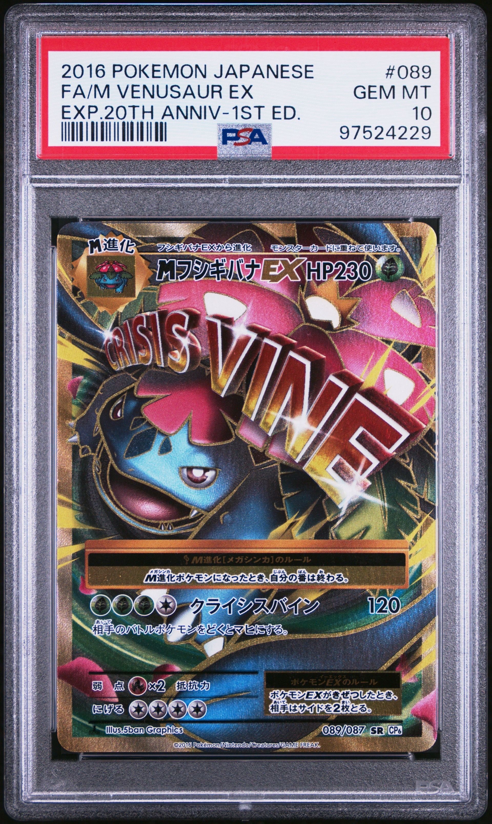 MフシギバナEX SR :1ED [CP6 089/087](コンセプトパック「ポケットモンスターカードゲーム 拡張パック 20th Anniversary」)