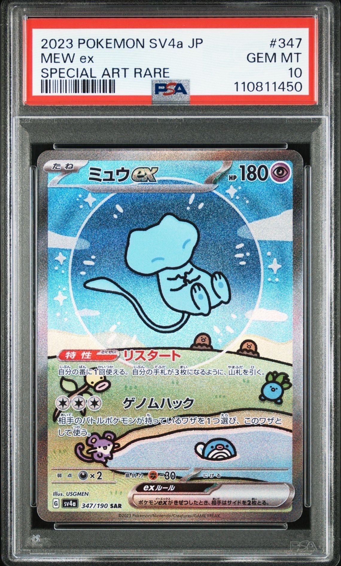 ミュウex SAR [SV4a 347/190](ハイクラスパック「シャイニートレジャーex」)