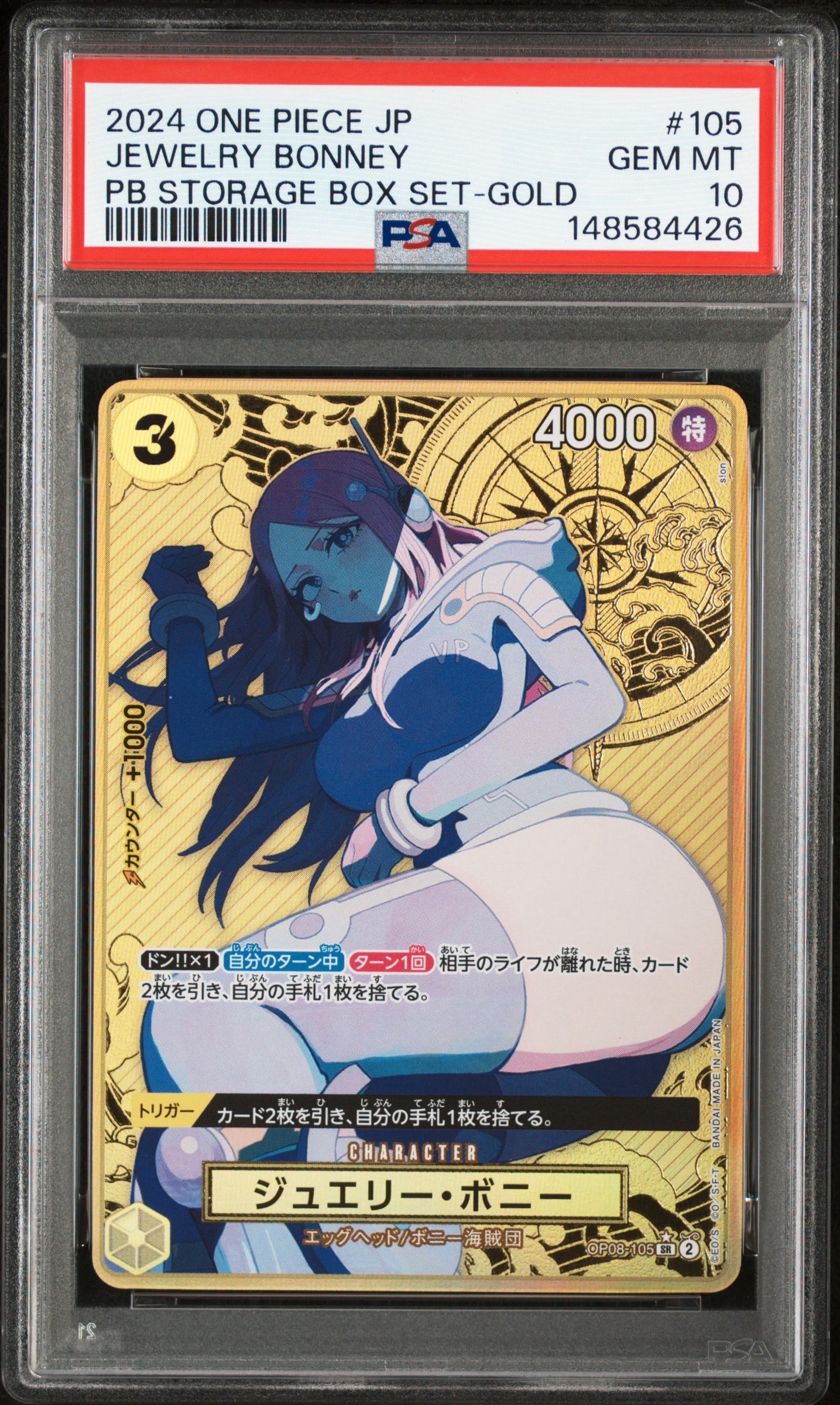 ジュエリー・ボニー：ストレージボックスセット パラレル 105 PSA10 PSA10】ジュエリー・ボニー SR-P [OP08-105](プレミアムブースター