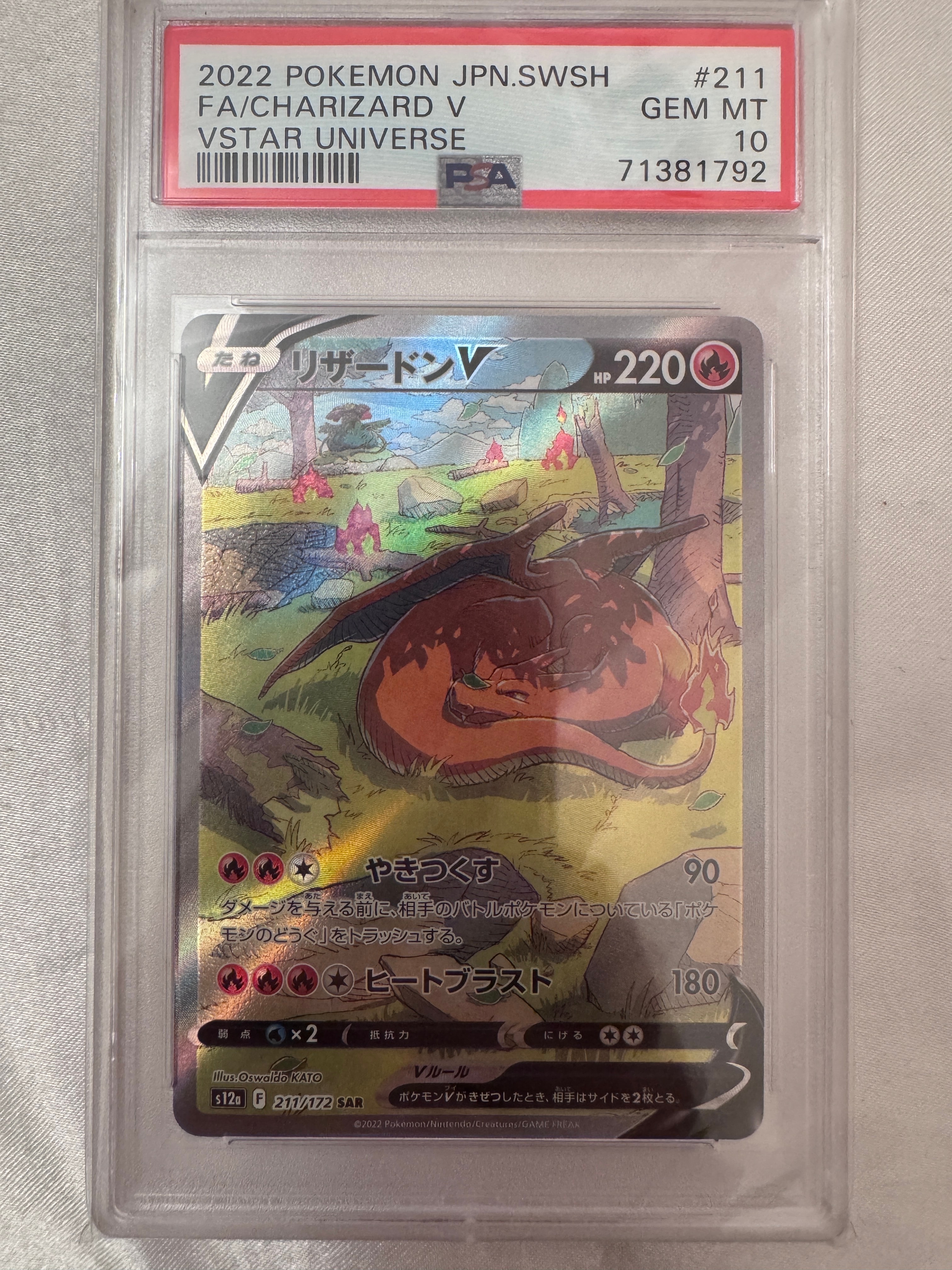 リザードンV SAR[s12a 211/172](ハイクラスパック「VSTARユニバース