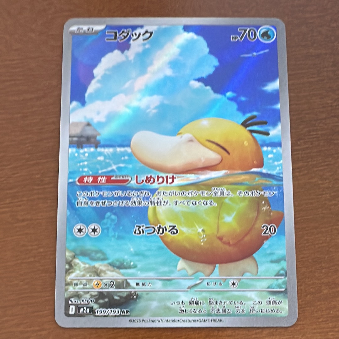 コダック AR [M2a 199/193](ハイクラスパック「MEGAドリームex」)