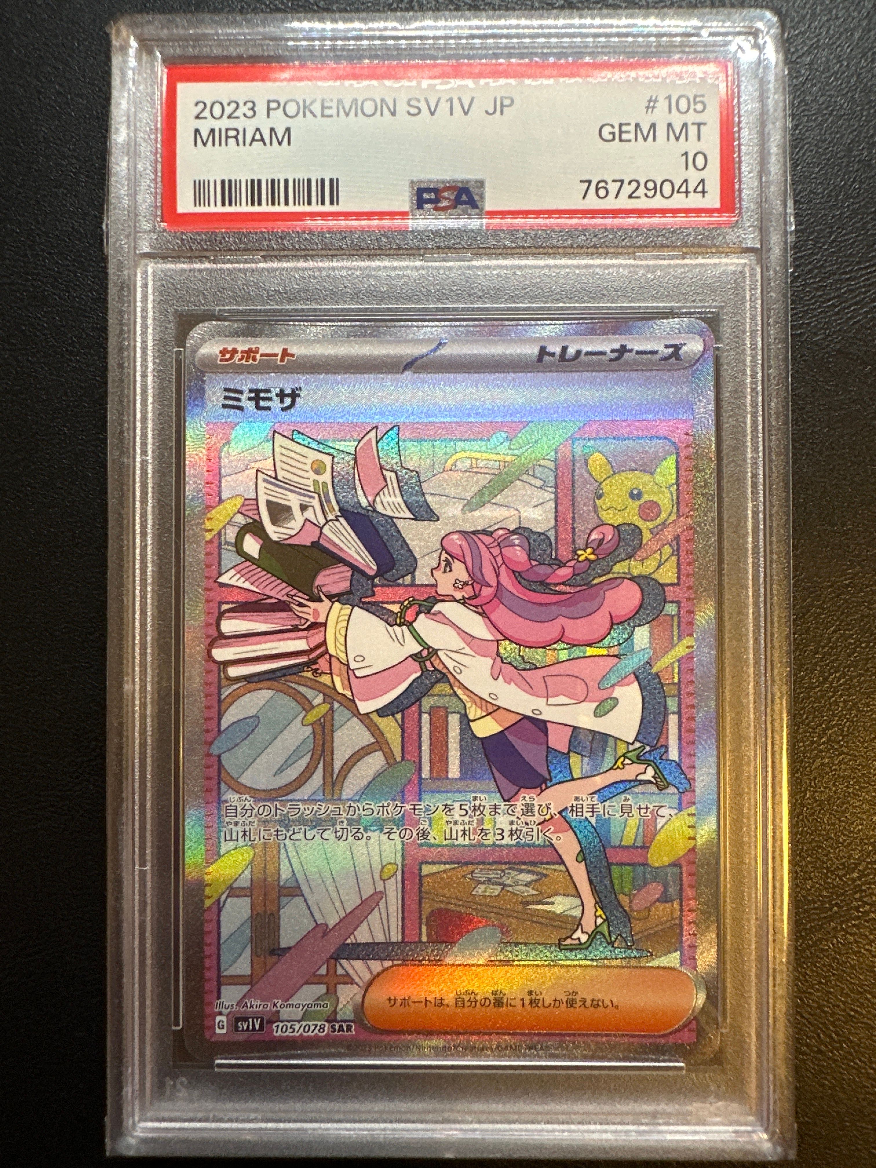 ミモザ SAR[SV1V 105/078](スカーレット&バイオレット 拡張パック「バイオレットex」)