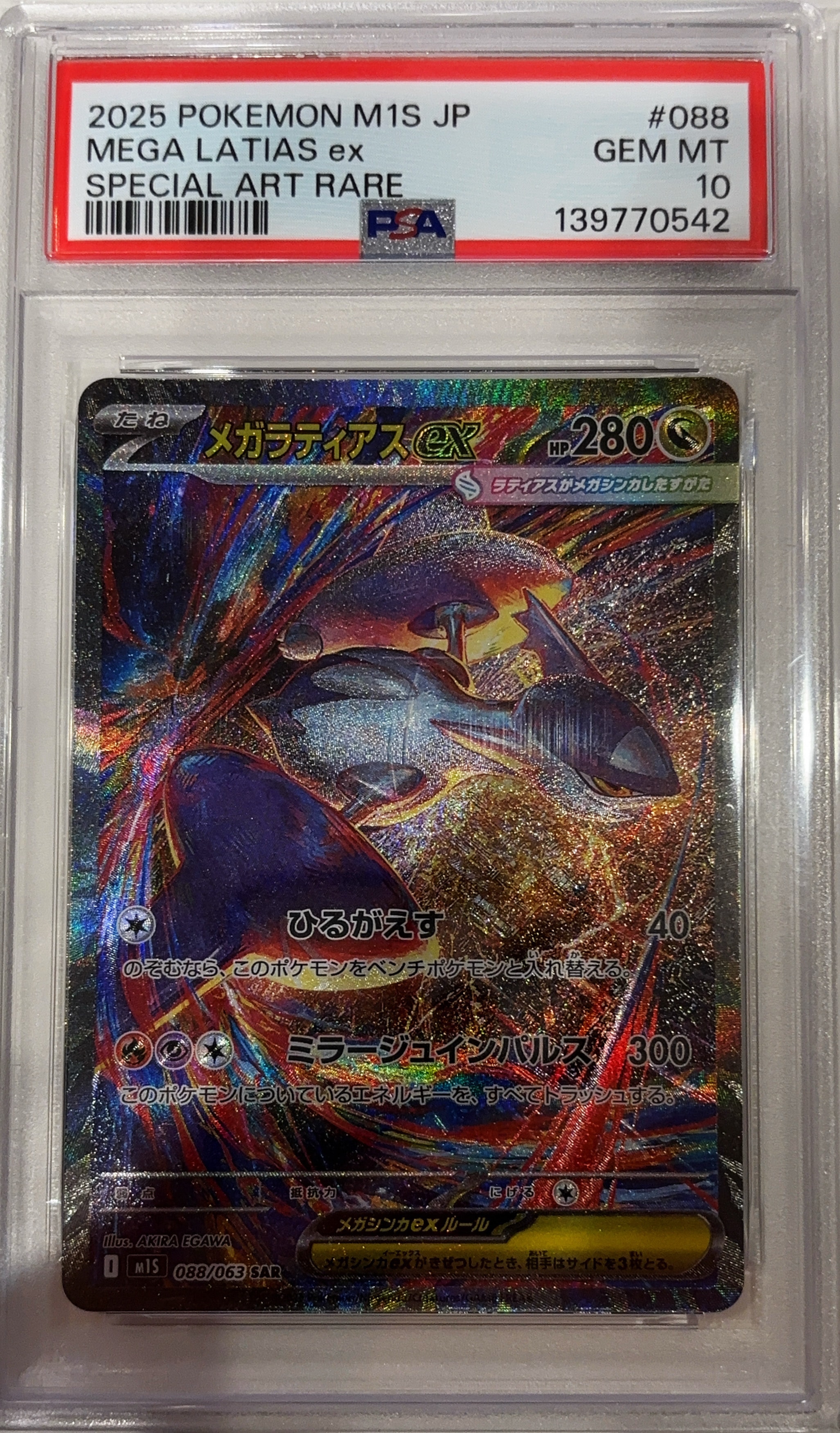 メガラティアスex SAR [M1S 088/063](拡張パック「メガシンフォニア」)