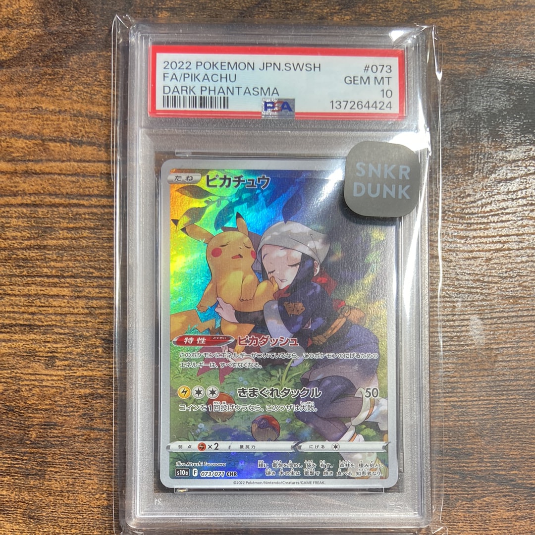 PSA10】ピカチュウ CHR[S10a 073/071](強化拡張パック「ダーク