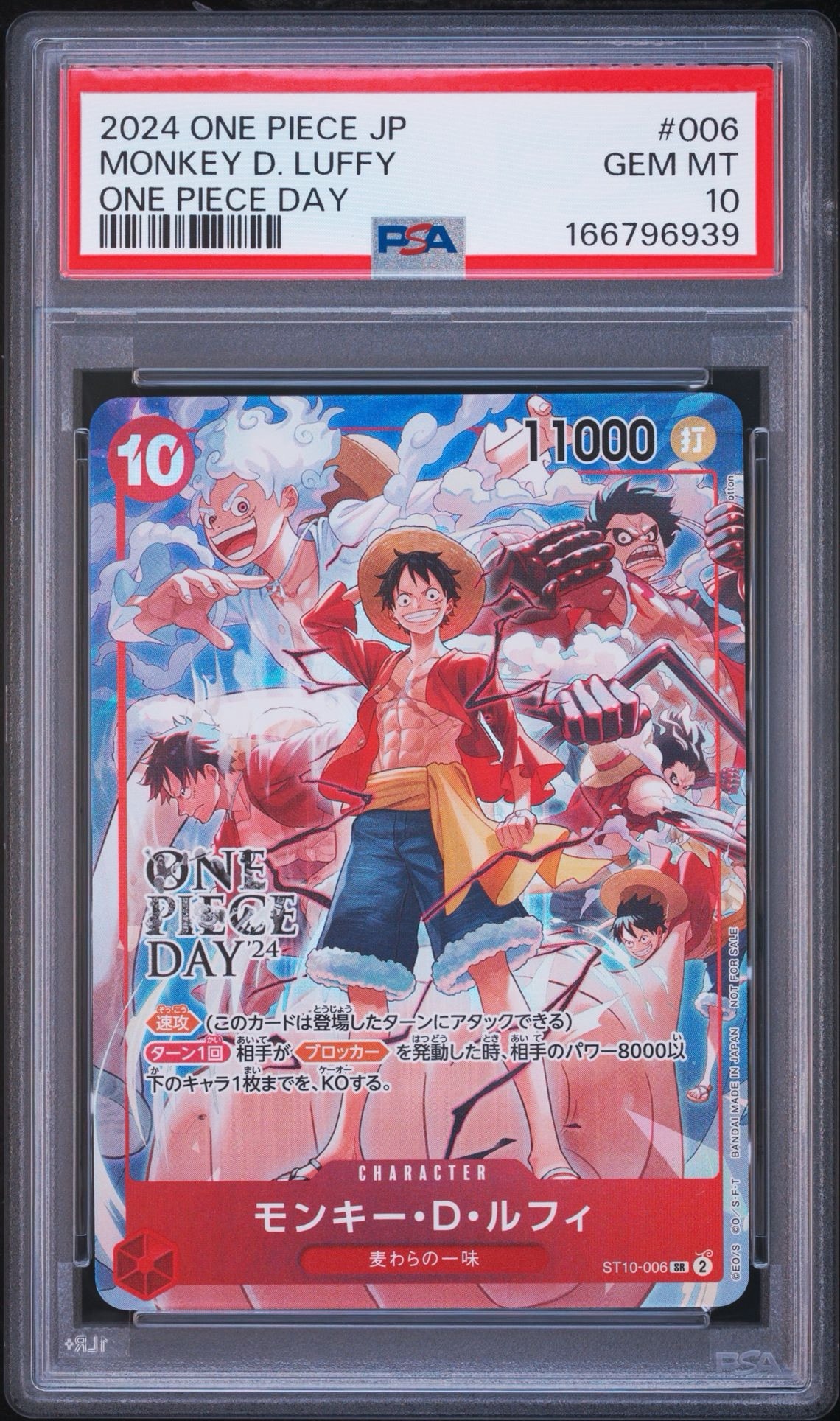 モンキー・D・ルフィ SR [ST10-006](プロモーションカード「ONE PIECE DAY'24 来場者特典」)