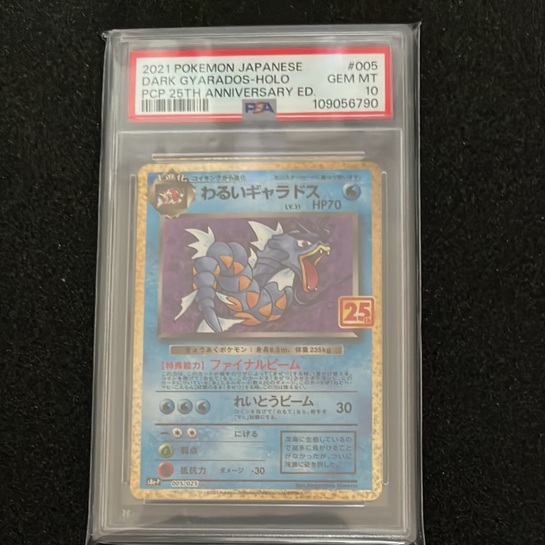 わるいギャラドス プロモカードパック 25th psa10 わるいギャラドス 25th PSA10 プロモカードパック - メルカリ