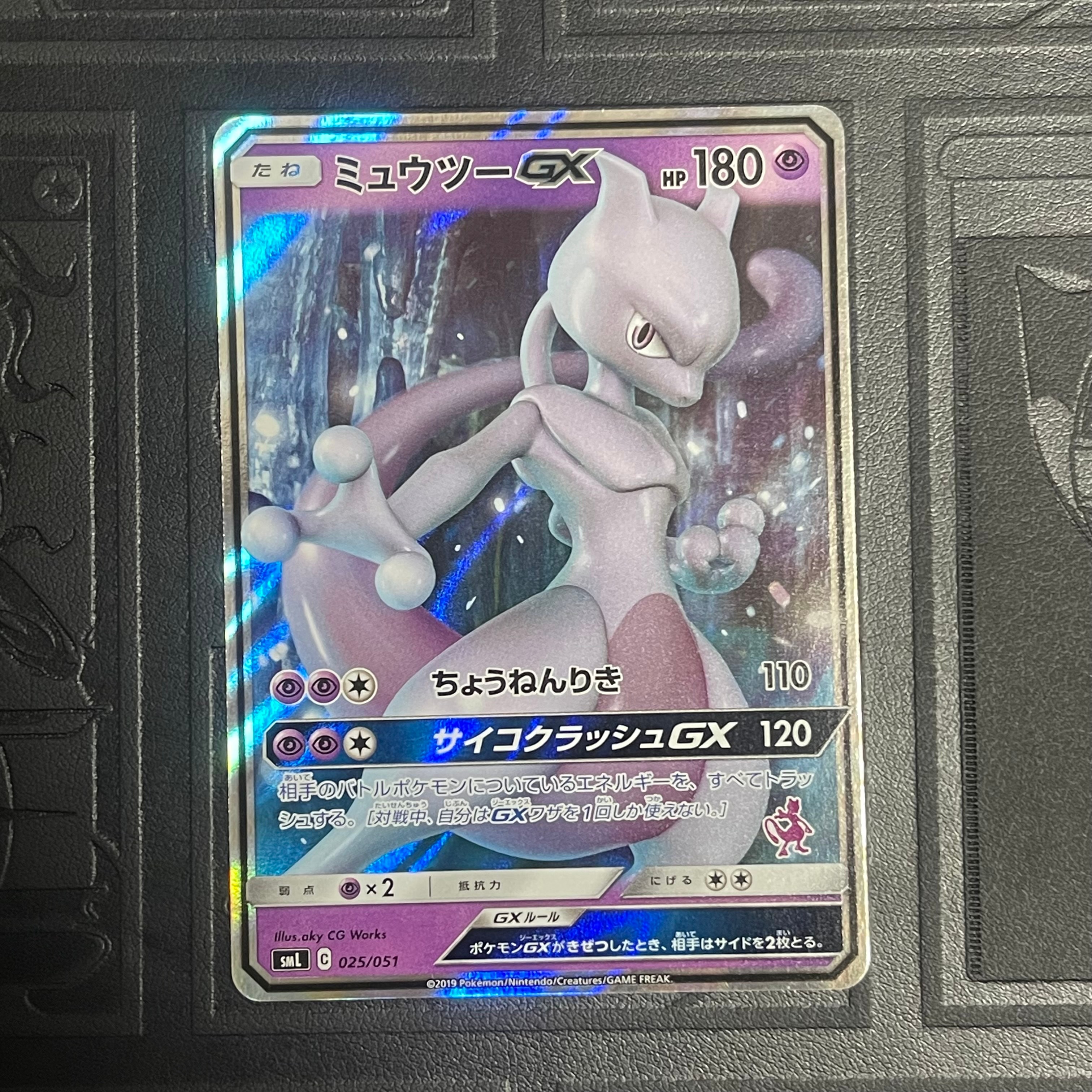 ミュウツーGX [SML 025/051](サン&ムーン「ファミリーポケモンカードゲーム」)