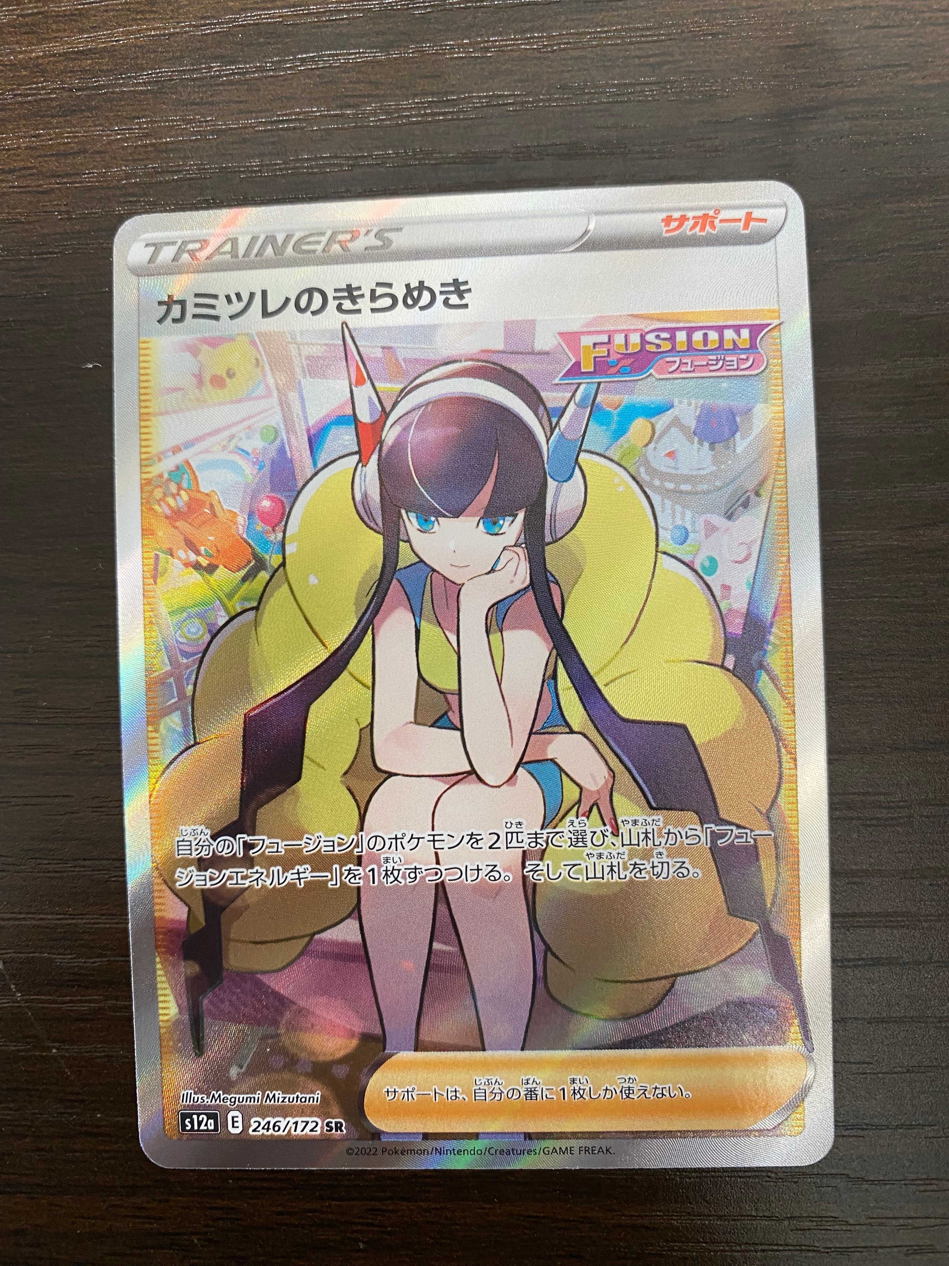 カミツレのきらめき SR[s12a 246/172](ハイクラスパック「VSTARユニバース」)