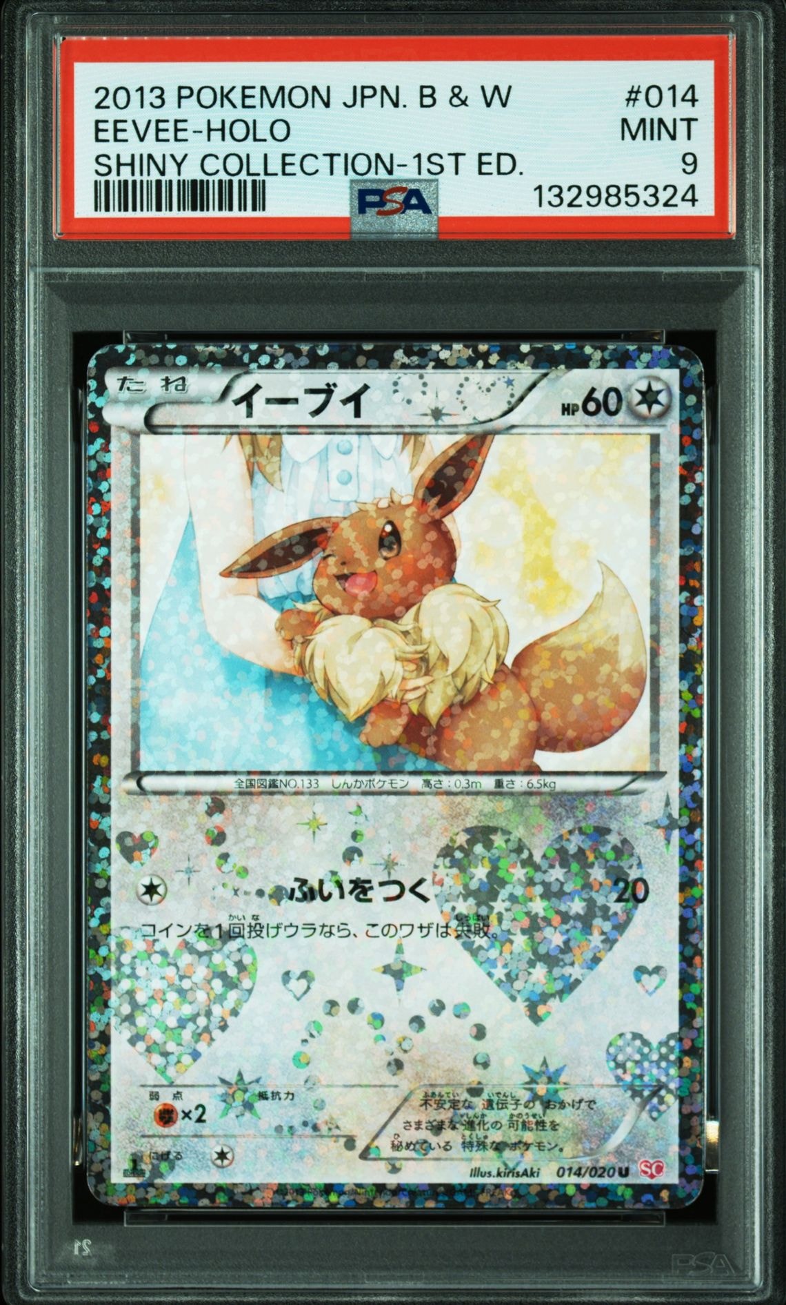 PSA9イーブイ U :1ED [SC 014⁄020](コンセプトパック「シャイニー