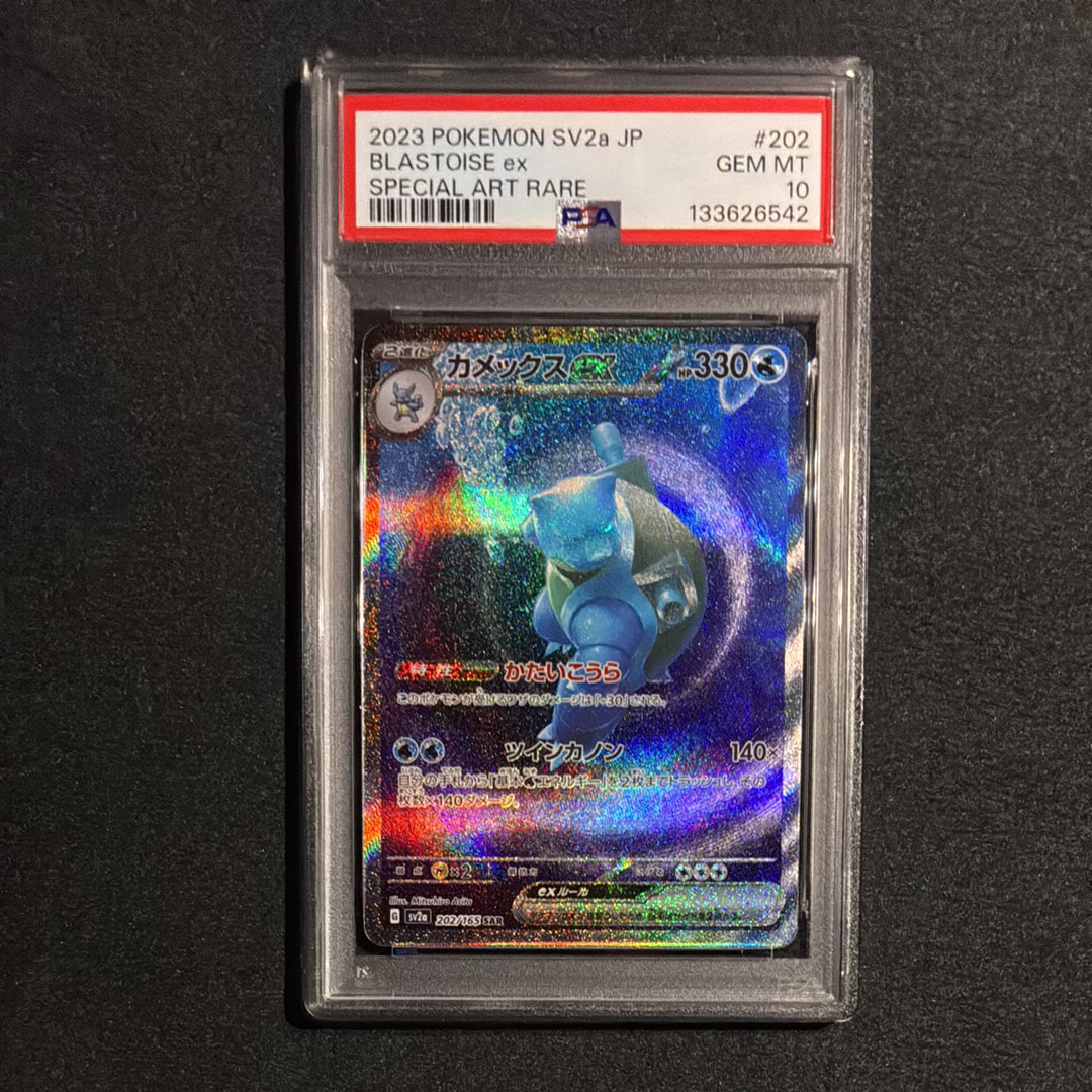 カメックスex SAR[SV2a 202/165](強化拡張パック「ポケモンカード151」)