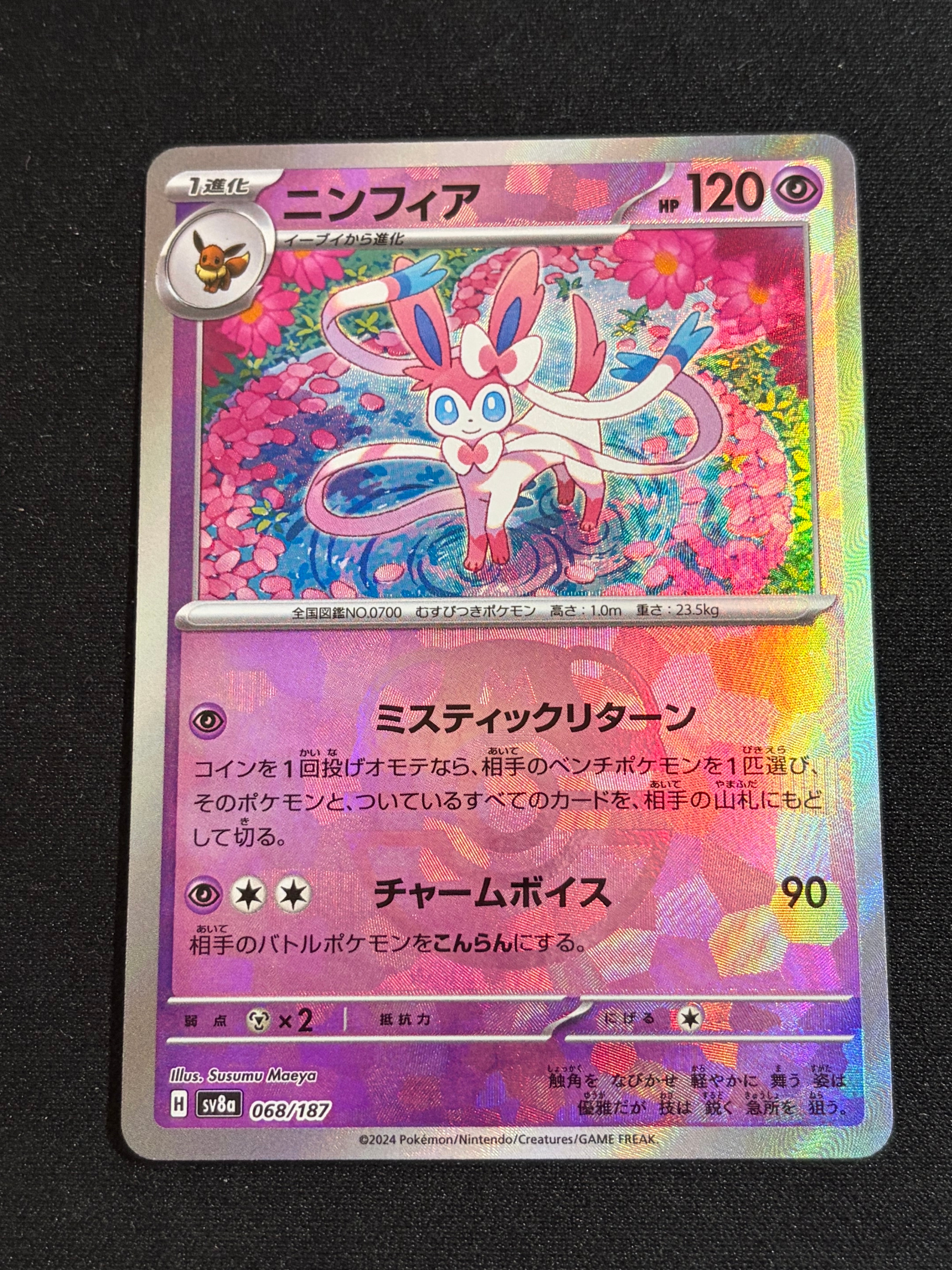 PSA10】ニンフィア :マスターボールミラー [SV8a 068/187](ハイクラス