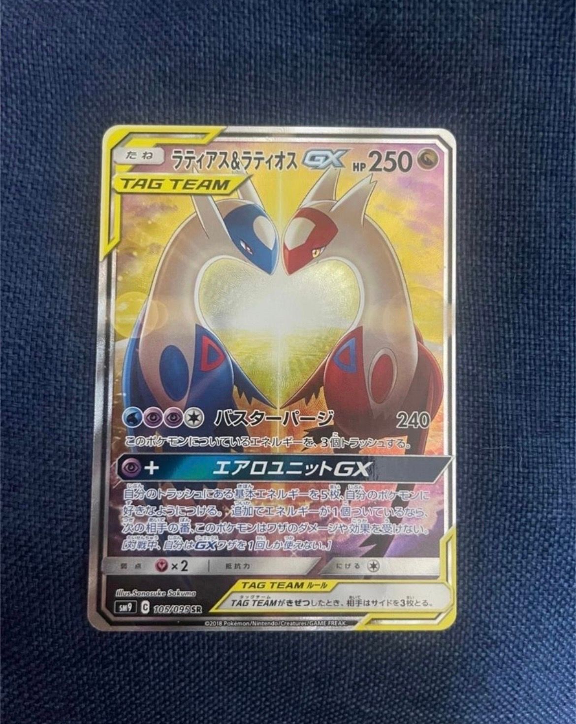 ラティアス&ラティオスGX SR: SA (ラティラティGX) [SM9 105/095](拡張パック「タッグボルト」)