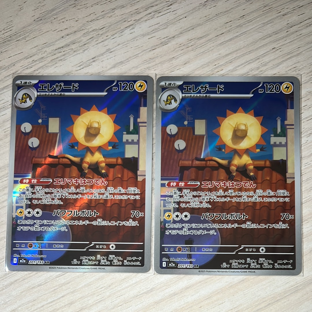 エレザード AR [M2a 201/193](ハイクラスパック「MEGAドリームex」)