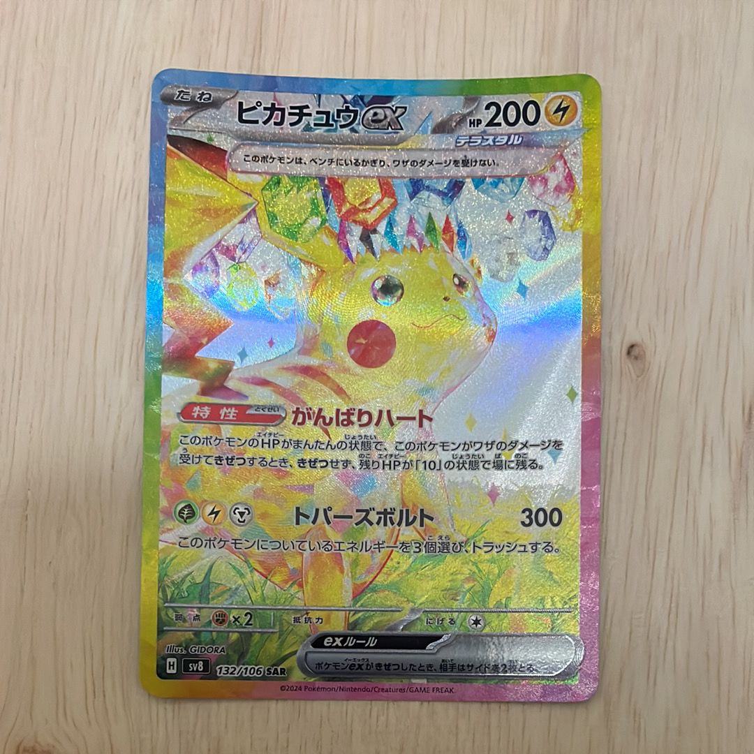 ピカチュウex SAR [SV8 132/106](拡張パック「超電ブレイカー」)