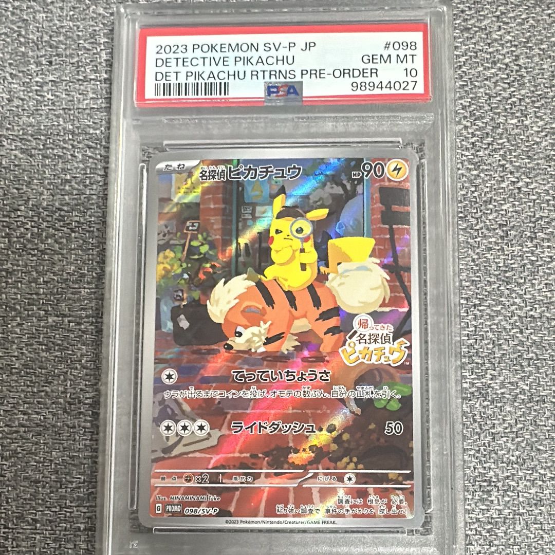 名探偵ピカチュウ: プロモ [SV-P 098](プロモーションカード「SV-P」)