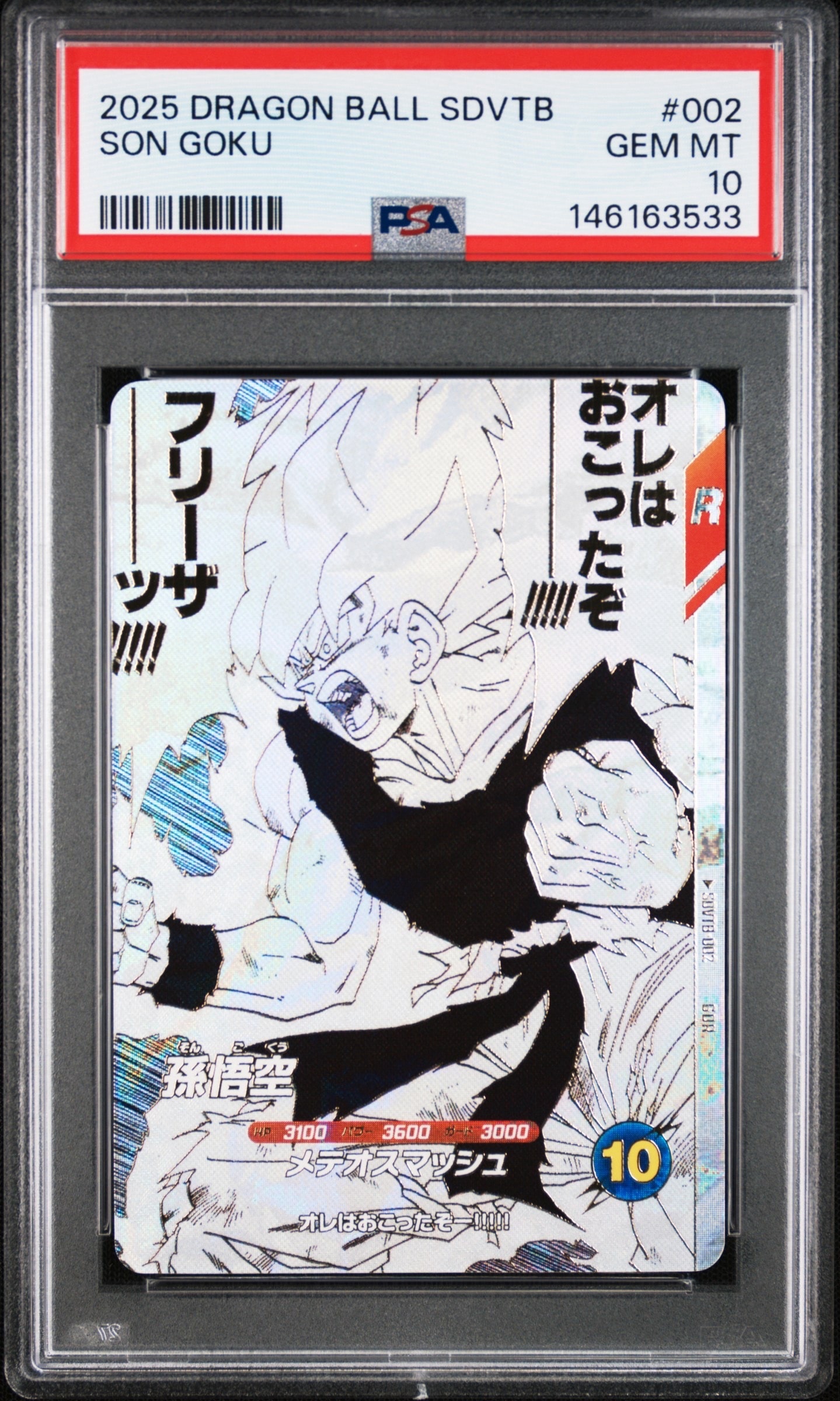 フリーザ GDR [APT-028](アドバンスパック「ドラゴンボール 40th