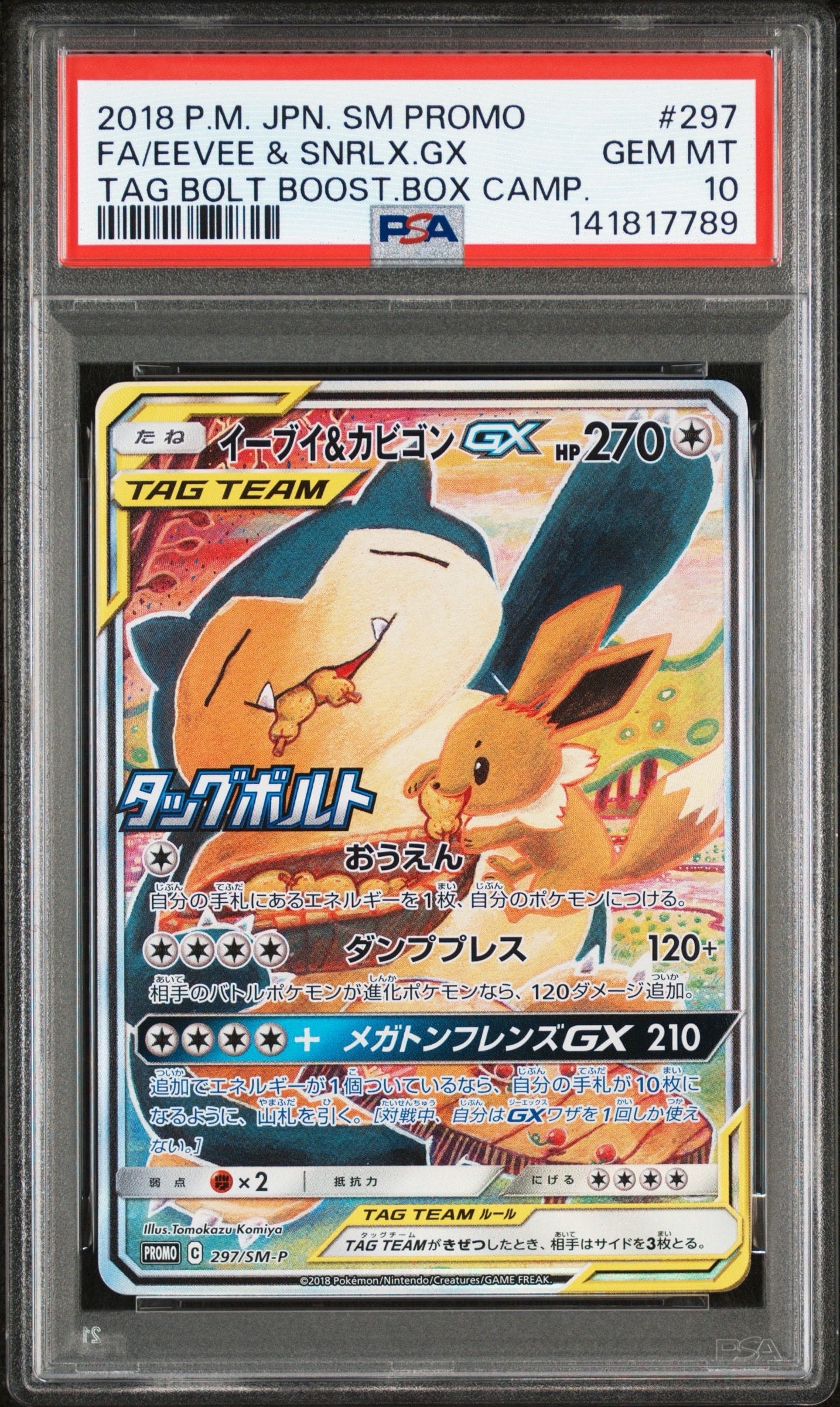 イーブイ&カビゴンGX: プロモ [SM-P 297](プロモーションカード「SM-P」)