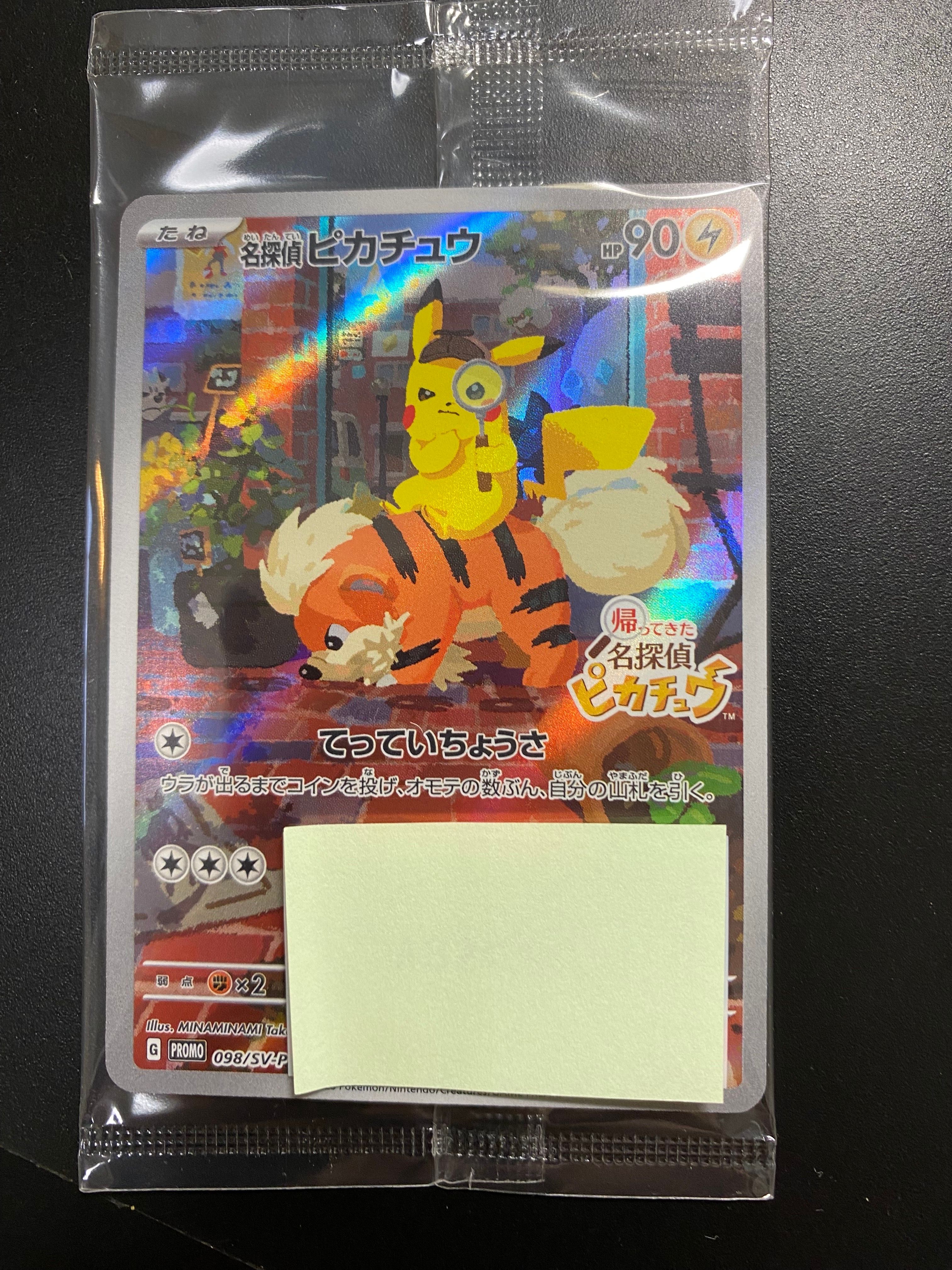名探偵ピカチュウ: プロモ [SV-P 098](プロモーションカード「SV-P」)