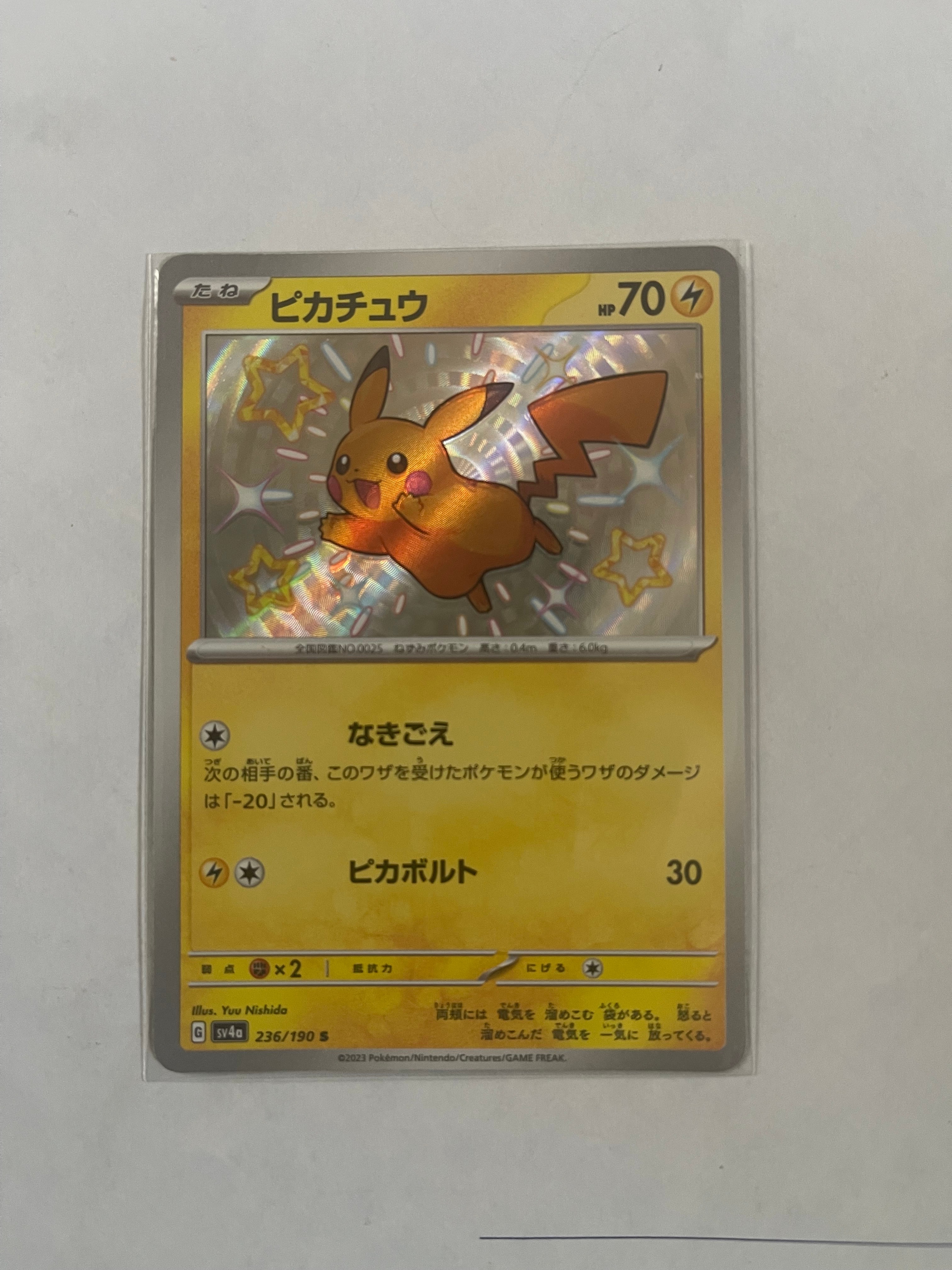 ピカチュウ S [SV4a 236/190](ハイクラスパック「シャイニートレジャーex」)