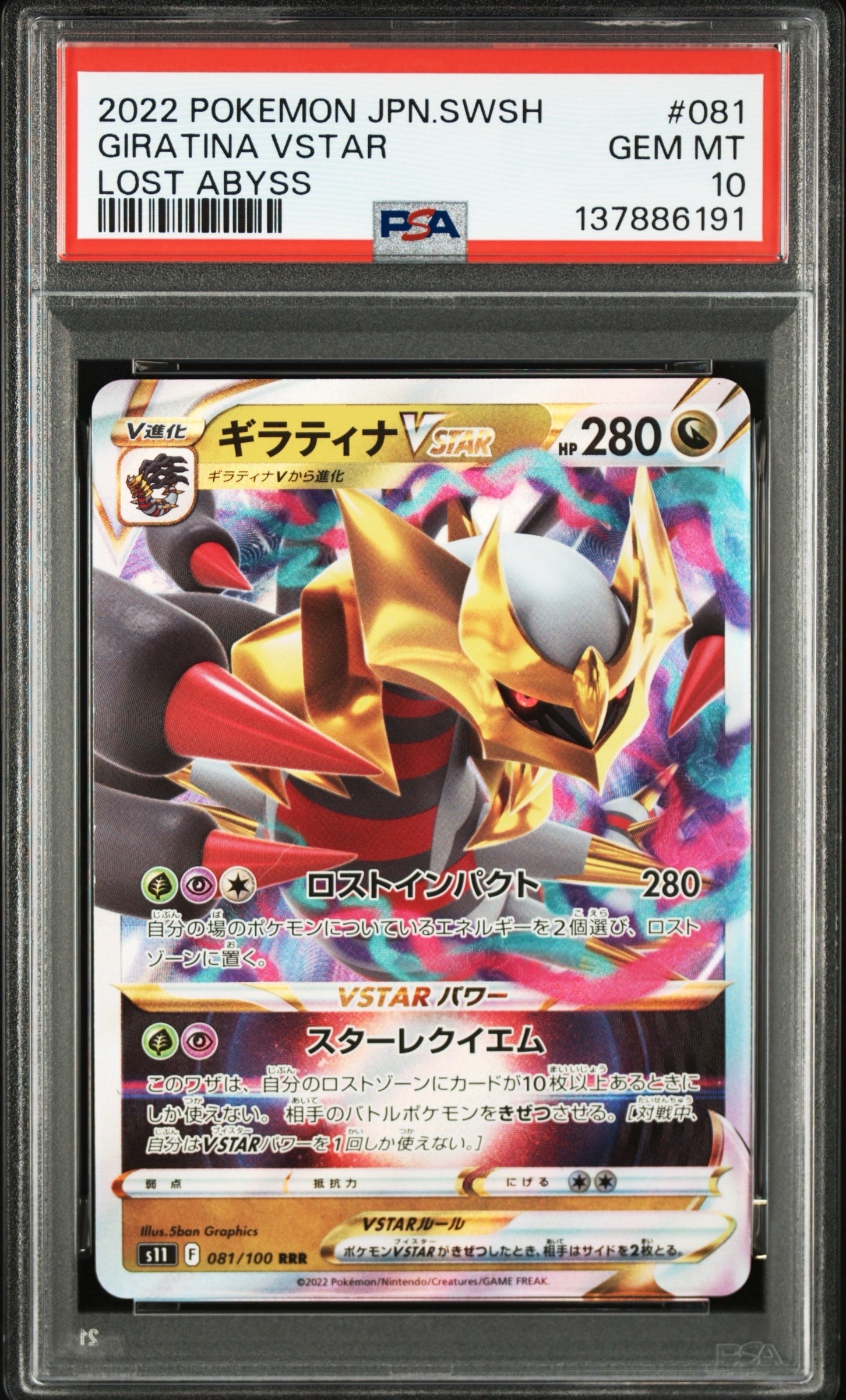 【PSA10】ギラティナV RR + ギラティナVstar RRR ロストアビス Amazon.co.jp: ポケモンカードゲーム S12a 111/172 ギラティナVSTAR 竜