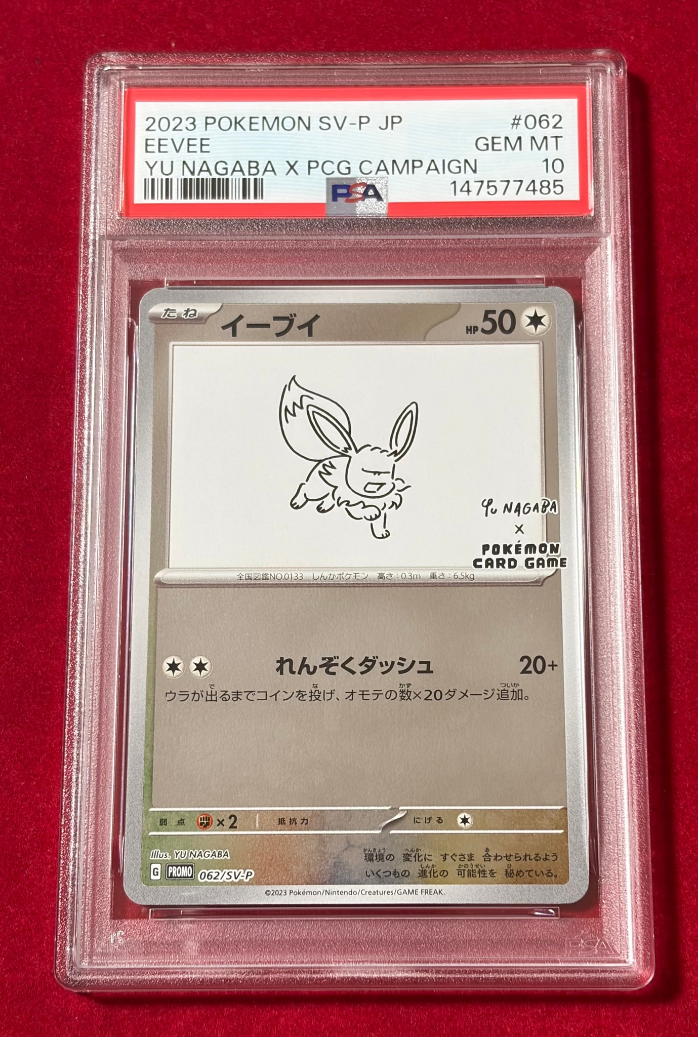 イーブイ: プロモ [SV-P 062](「YU NAGABA×ポケモンカードゲーム