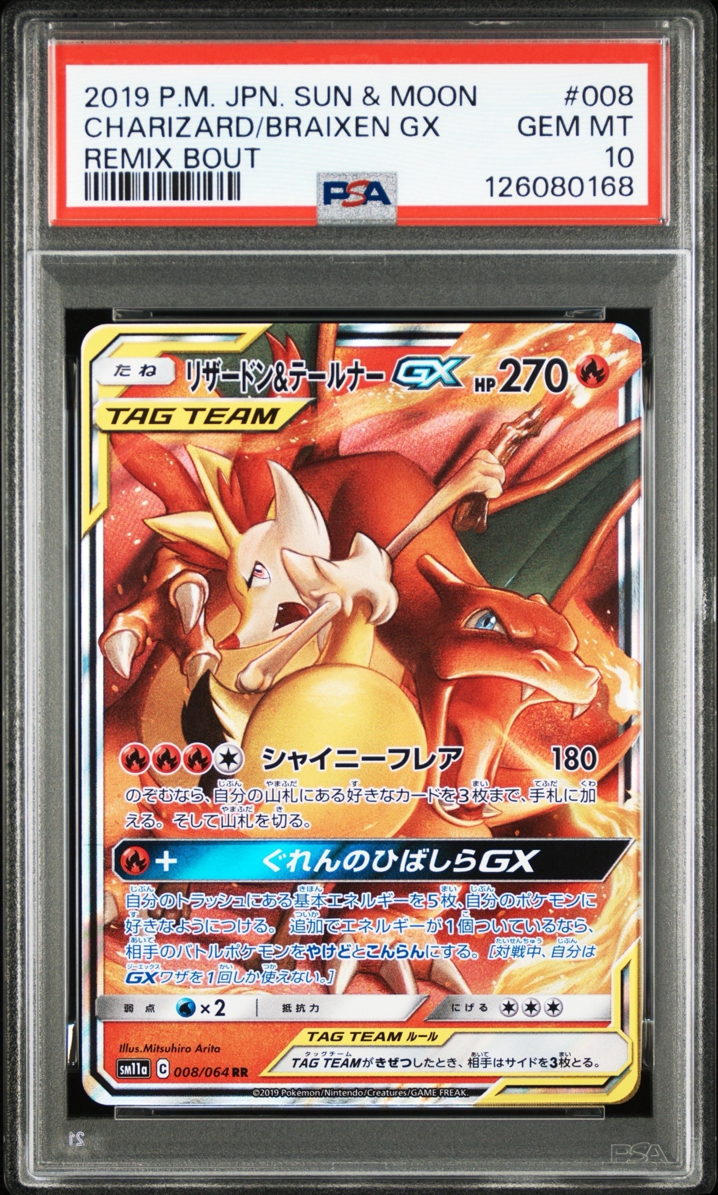 リザードン&テールナーGX SR: SA[SM11a 068/064](強化拡張パック「リミックスバウト」)