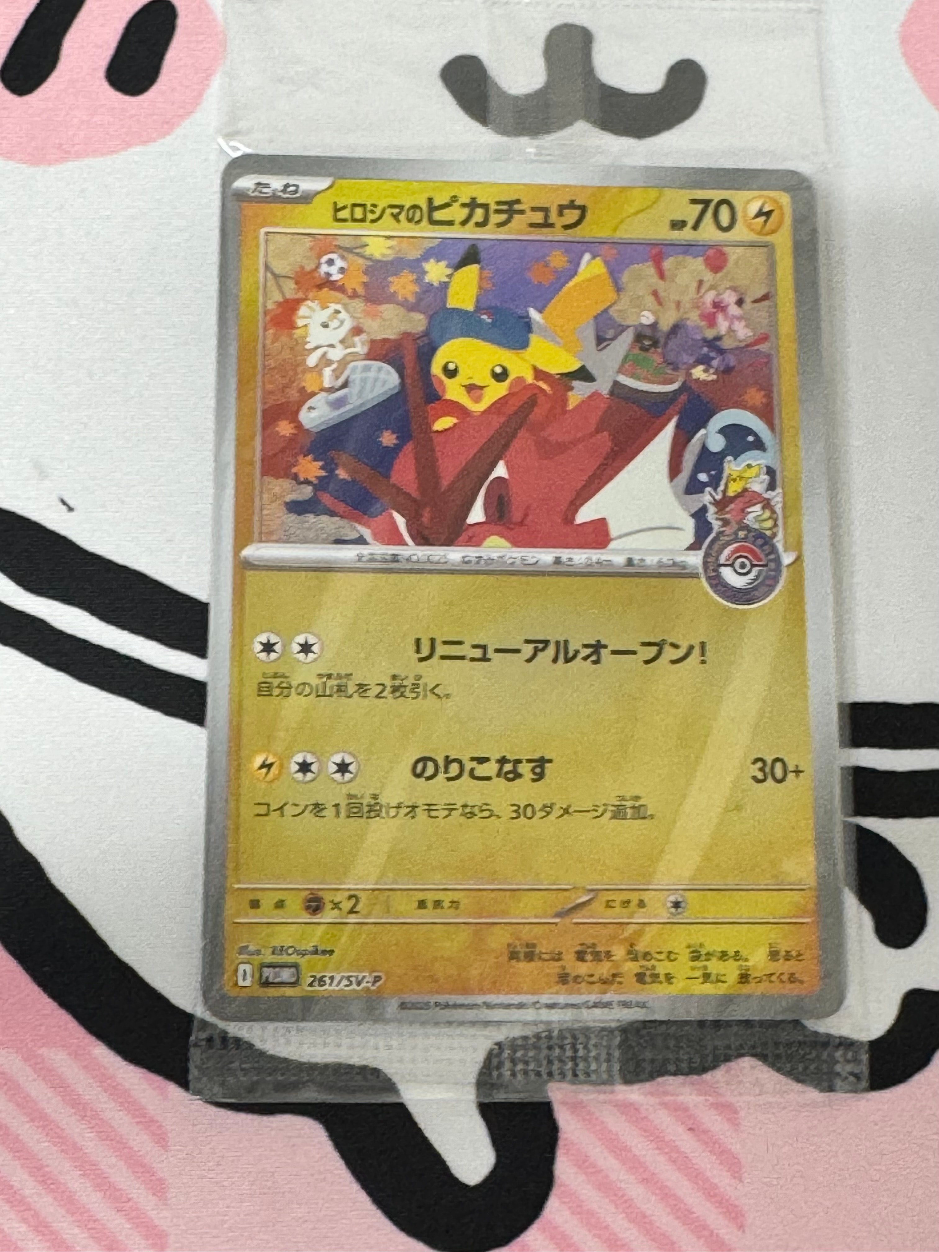ヒロシマのピカチュウ P [SV-P 261](スペシャルBOX「ポケモンセンターヒロシマ」)
