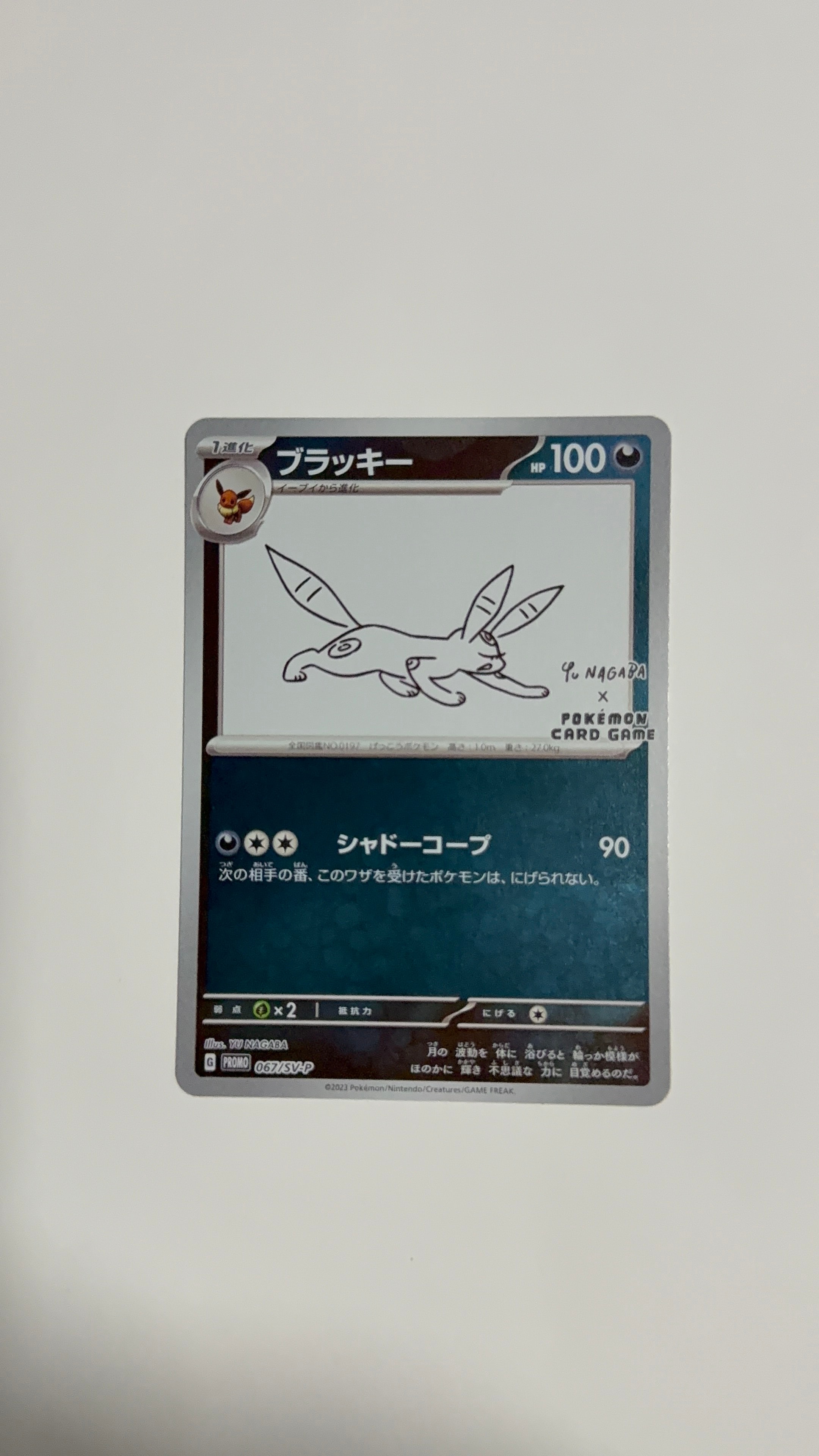 ブラッキー: プロモ (ナガバブラッキー) [SV-P 067](「YU NAGABA×ポケモンカードゲーム」プロモーションカード「SV-P」)
