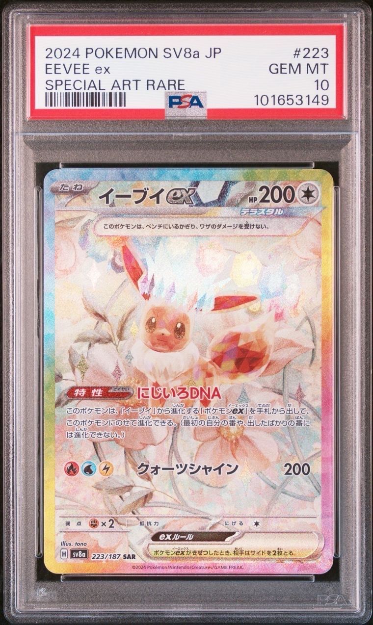 イーブイex SAR [SV8a 223/187](ハイクラスパック「テラスタルフェスex」)