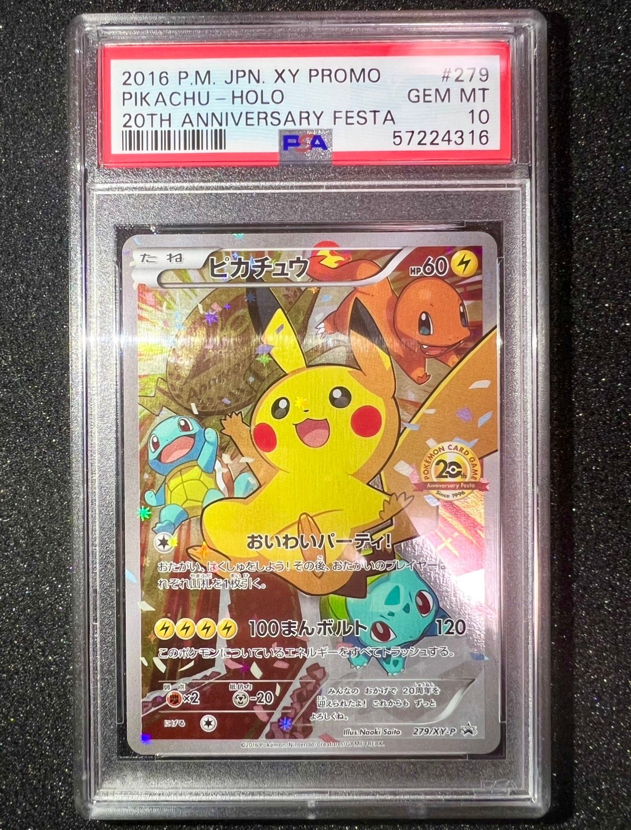 ピカチュウ: プロモ[XY-P 279/XY-P](プロモーションカード「XY-P」)