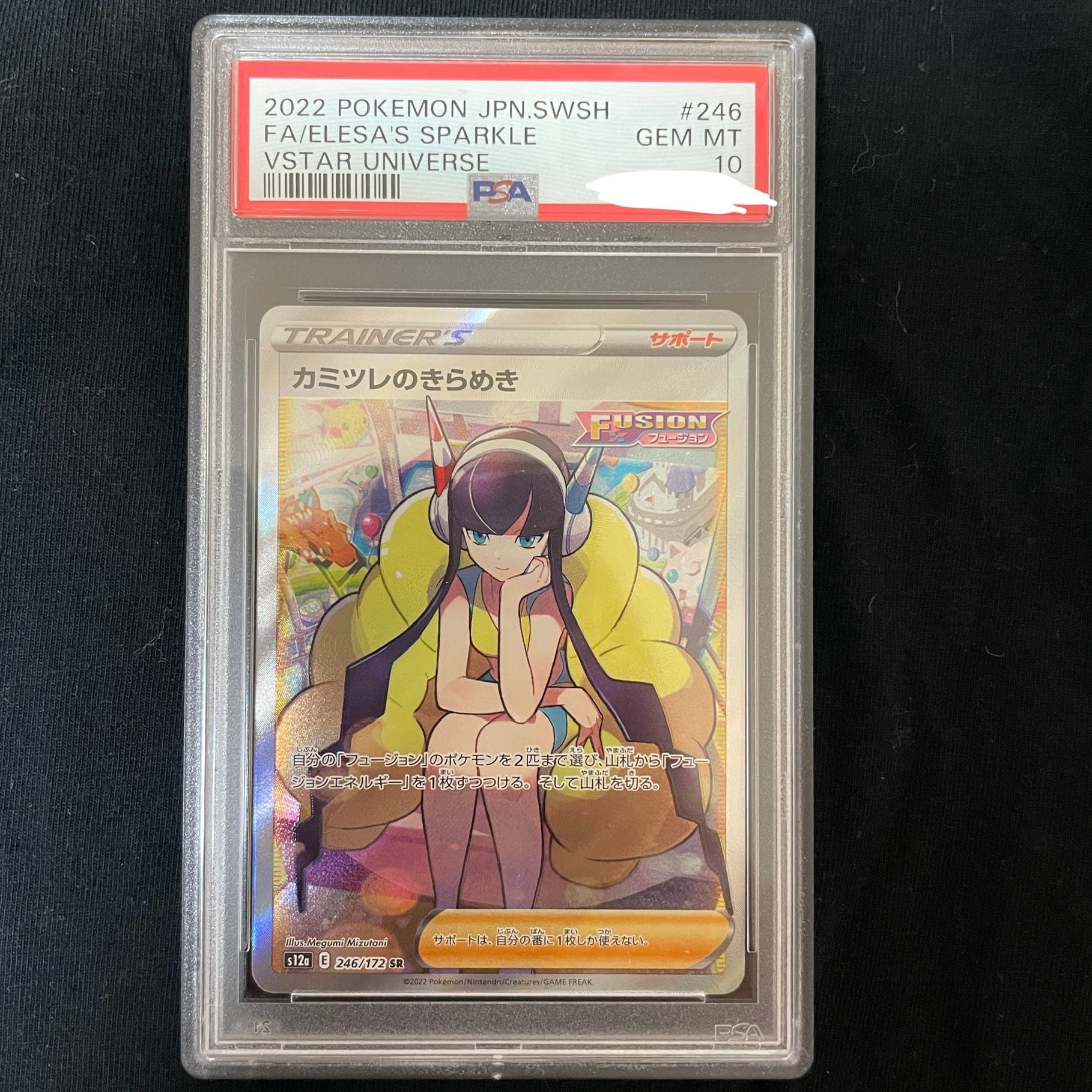 カミツレのきらめき SR[s12a 246/172](ハイクラスパック「VSTARユニバース」)