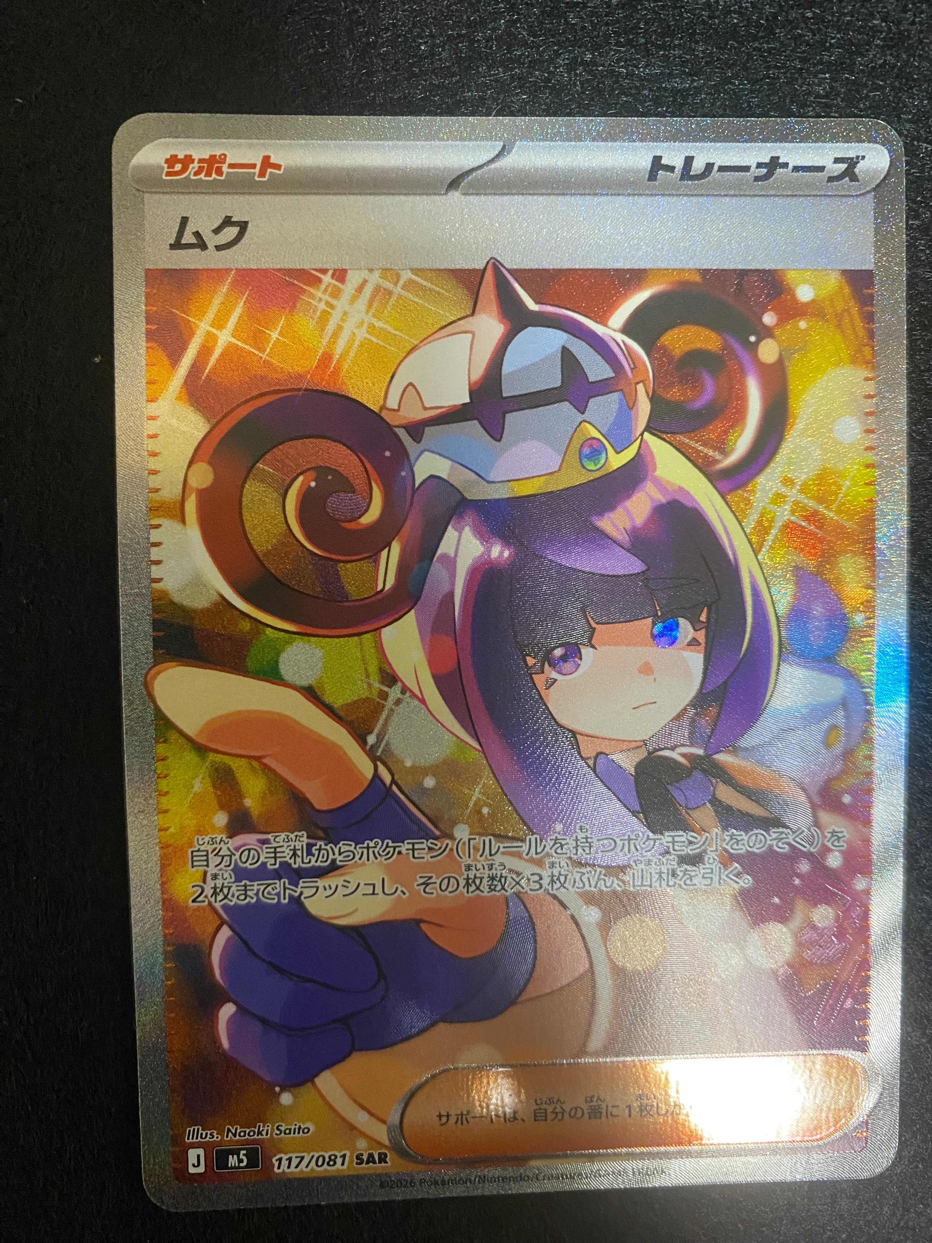 マリィのオーロンゲex SAR [M2a 243/193](ハイクラスパック「MEGA